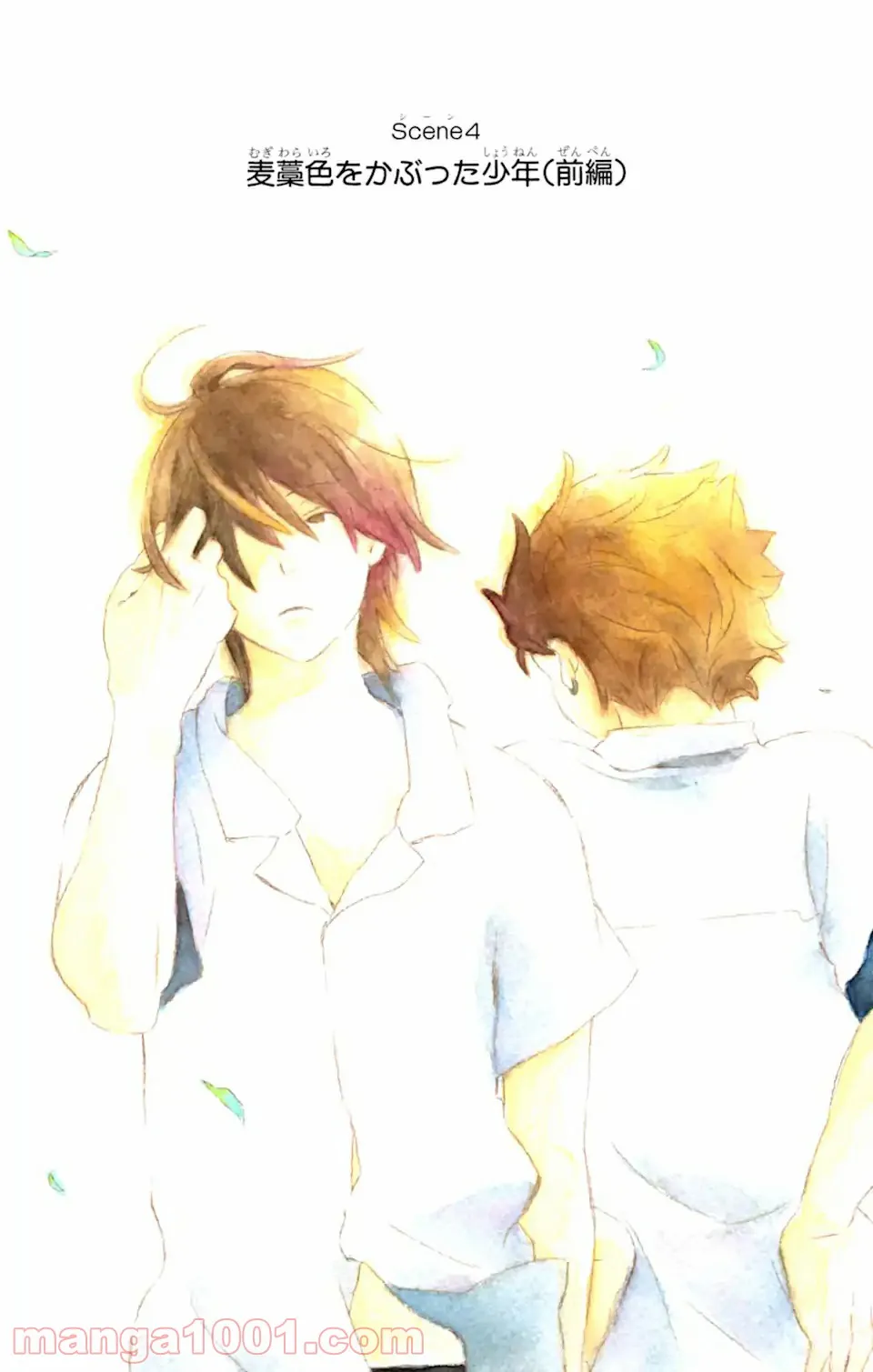 君と僕。 第3.52話 - Trang 1