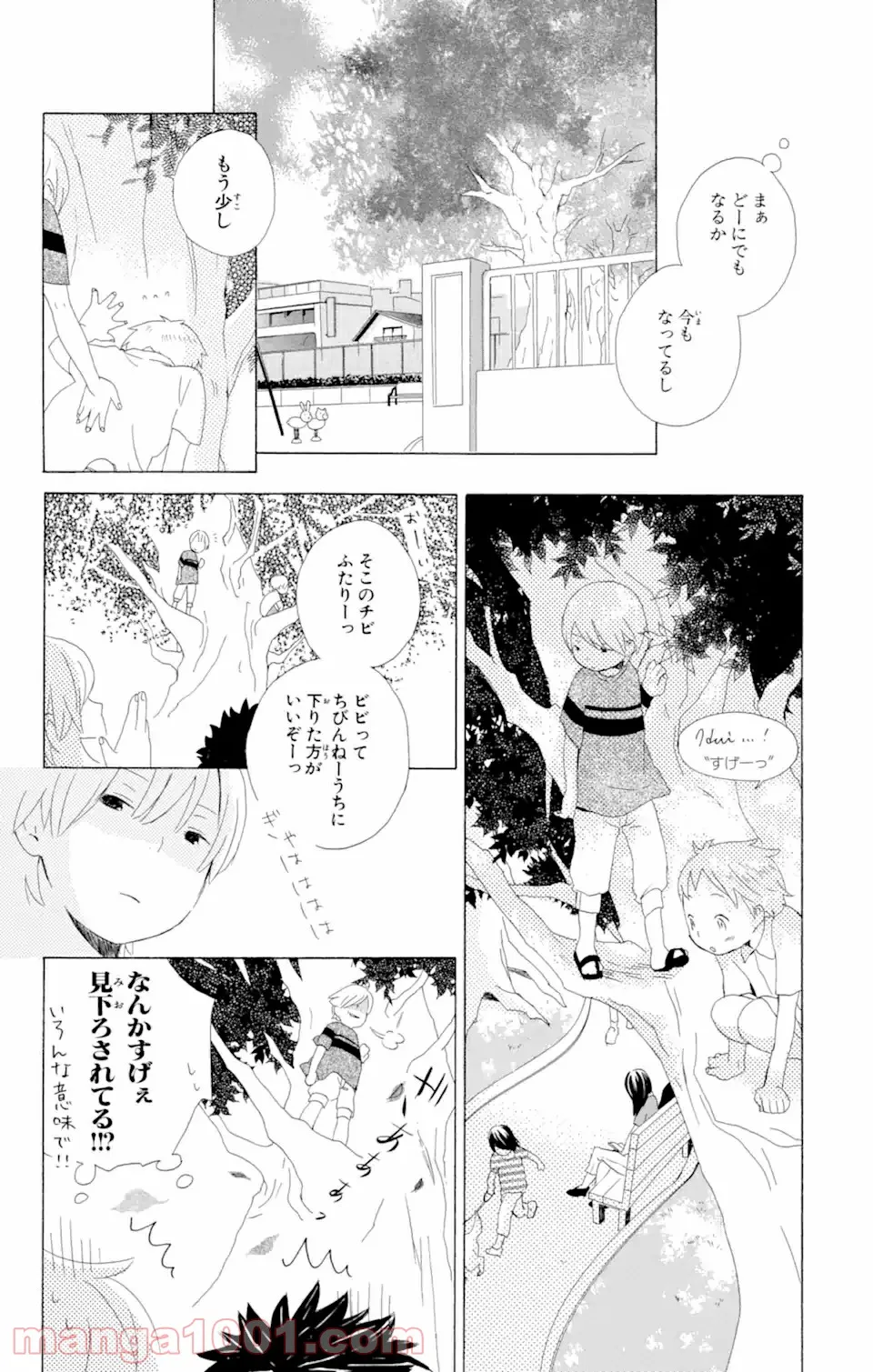 君と僕。 第3.52話 - Trang 12