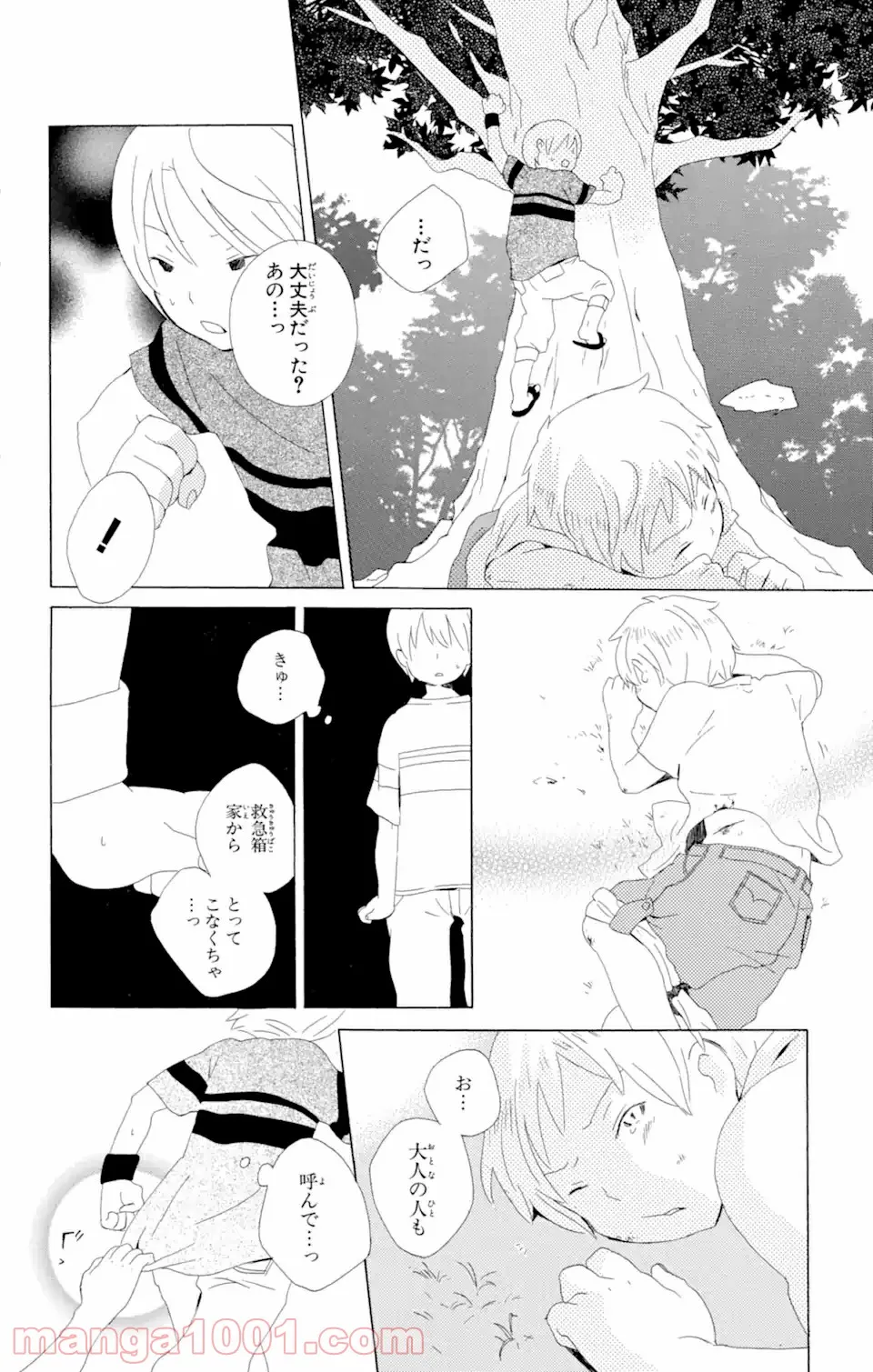 君と僕。 第3.52話 - Trang 14
