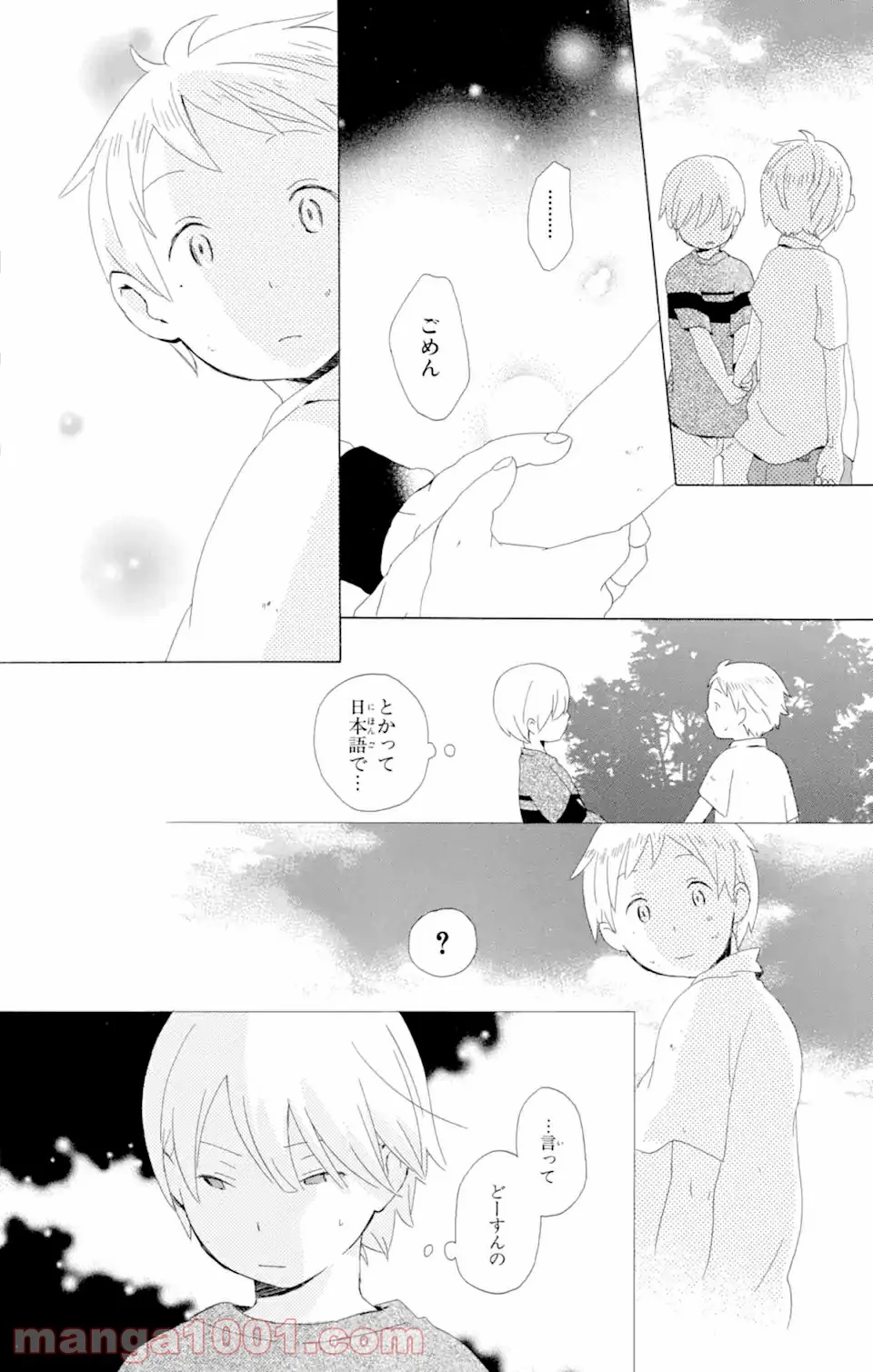 君と僕。 第3.52話 - Trang 16
