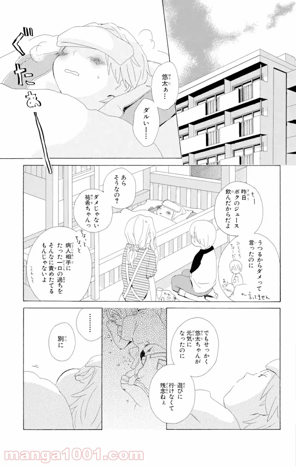 君と僕。 第3.52話 - Trang 17