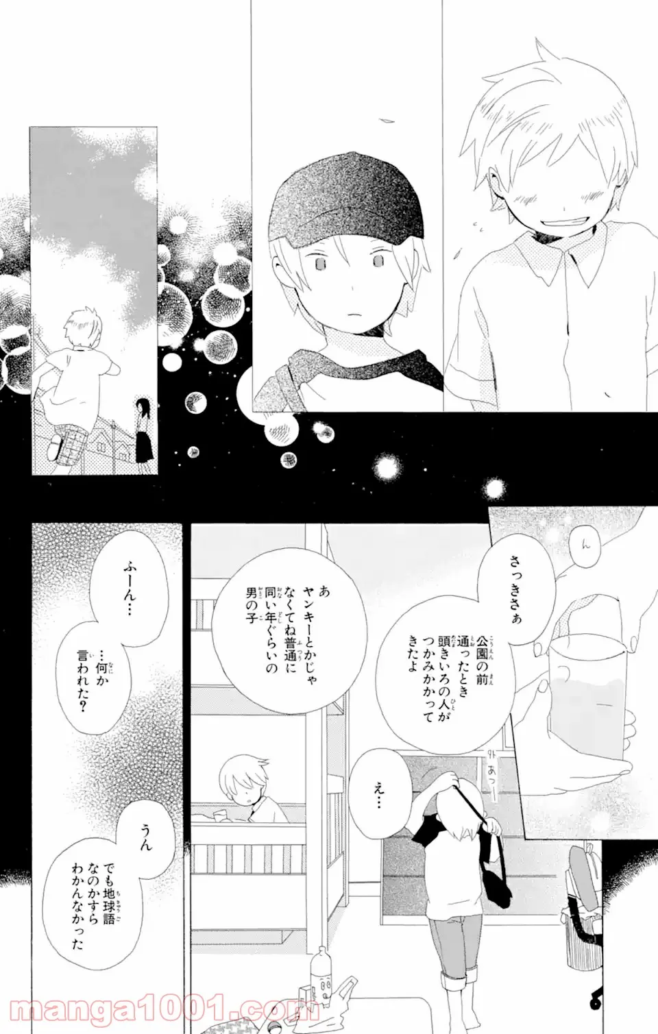 君と僕。 第3.52話 - Trang 20