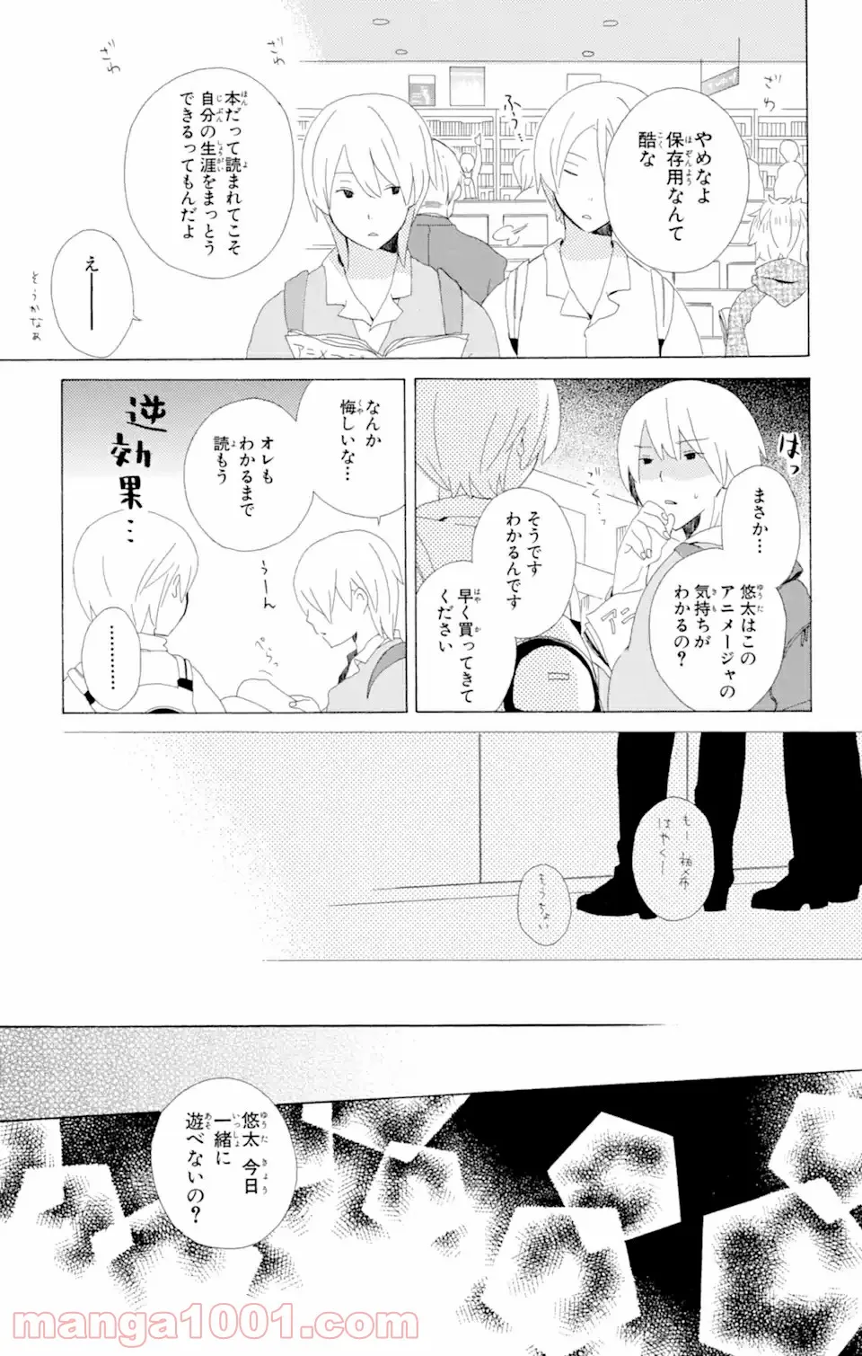 君と僕。 第3.52話 - Trang 3