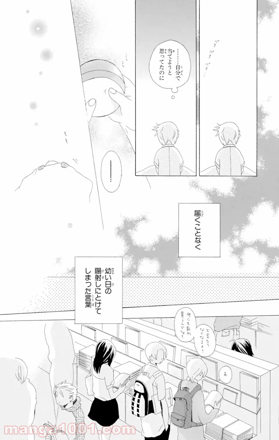 君と僕。 第3.52話 - Trang 22
