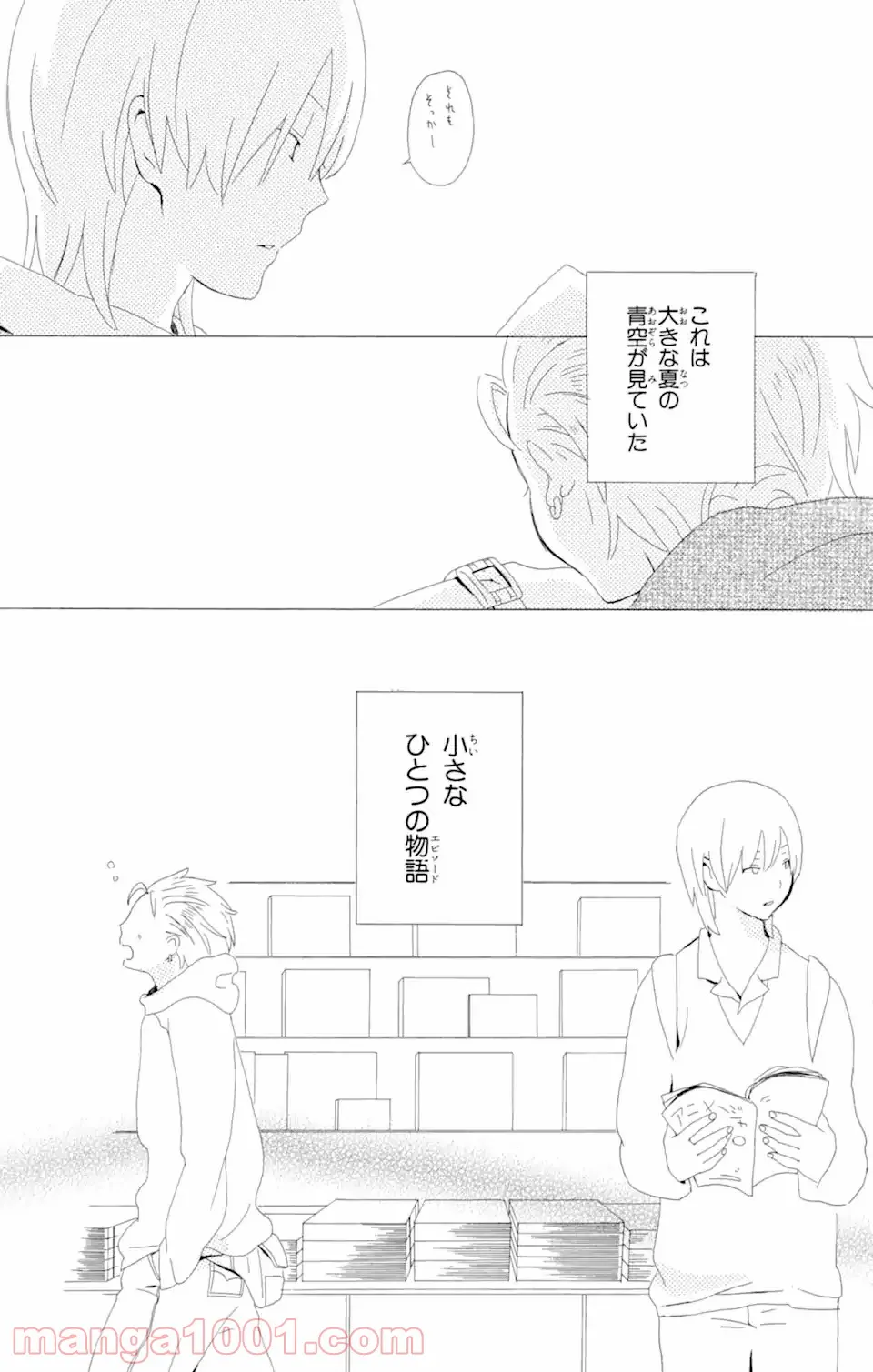 君と僕。 第3.52話 - Trang 23