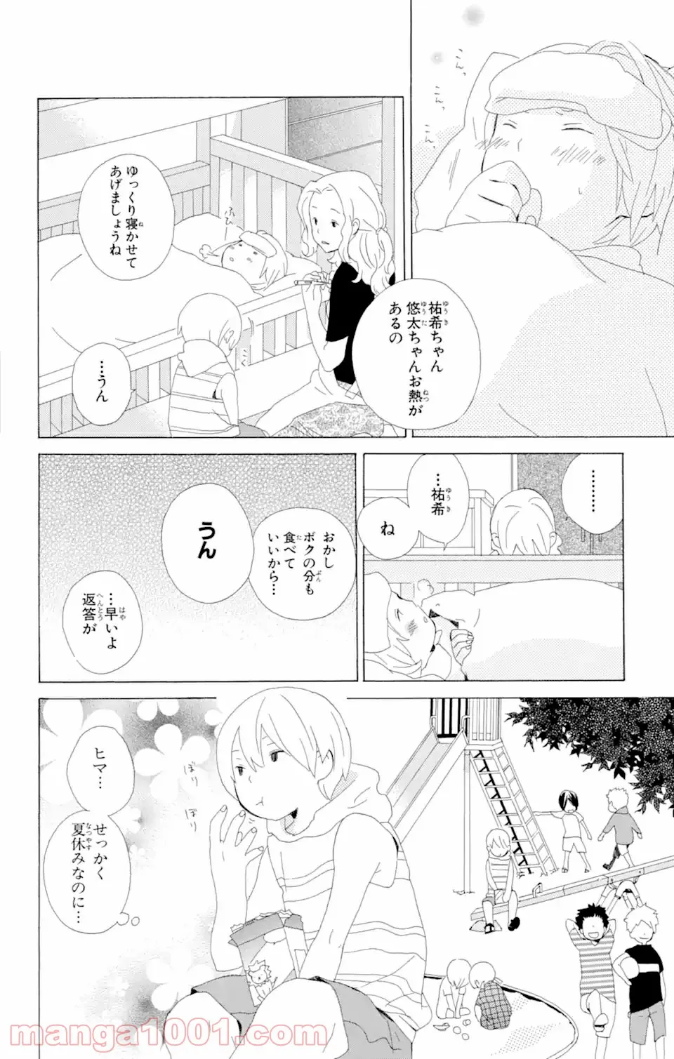 君と僕。 第3.52話 - Trang 4