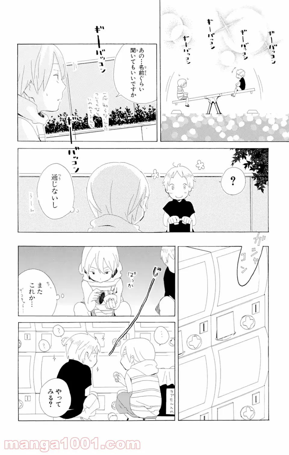 君と僕。 第3.52話 - Trang 6