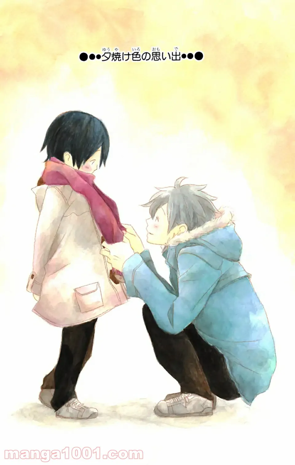 君と僕。 第3.53話 - Trang 1