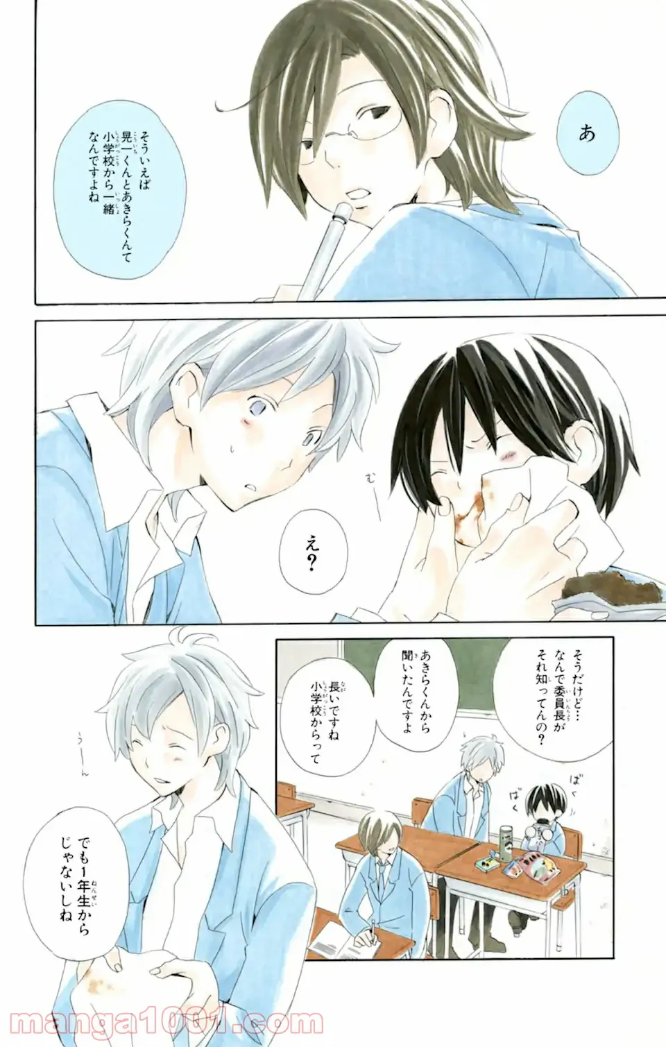 君と僕。 第3.53話 - Trang 2