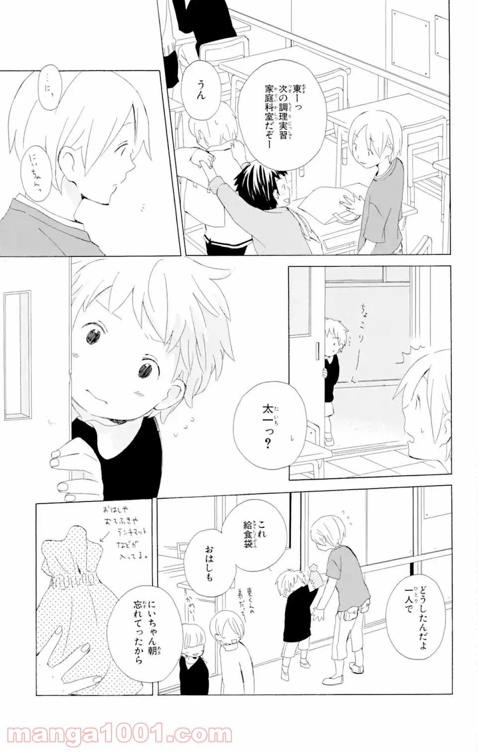 君と僕。 第3.53話 - Trang 11