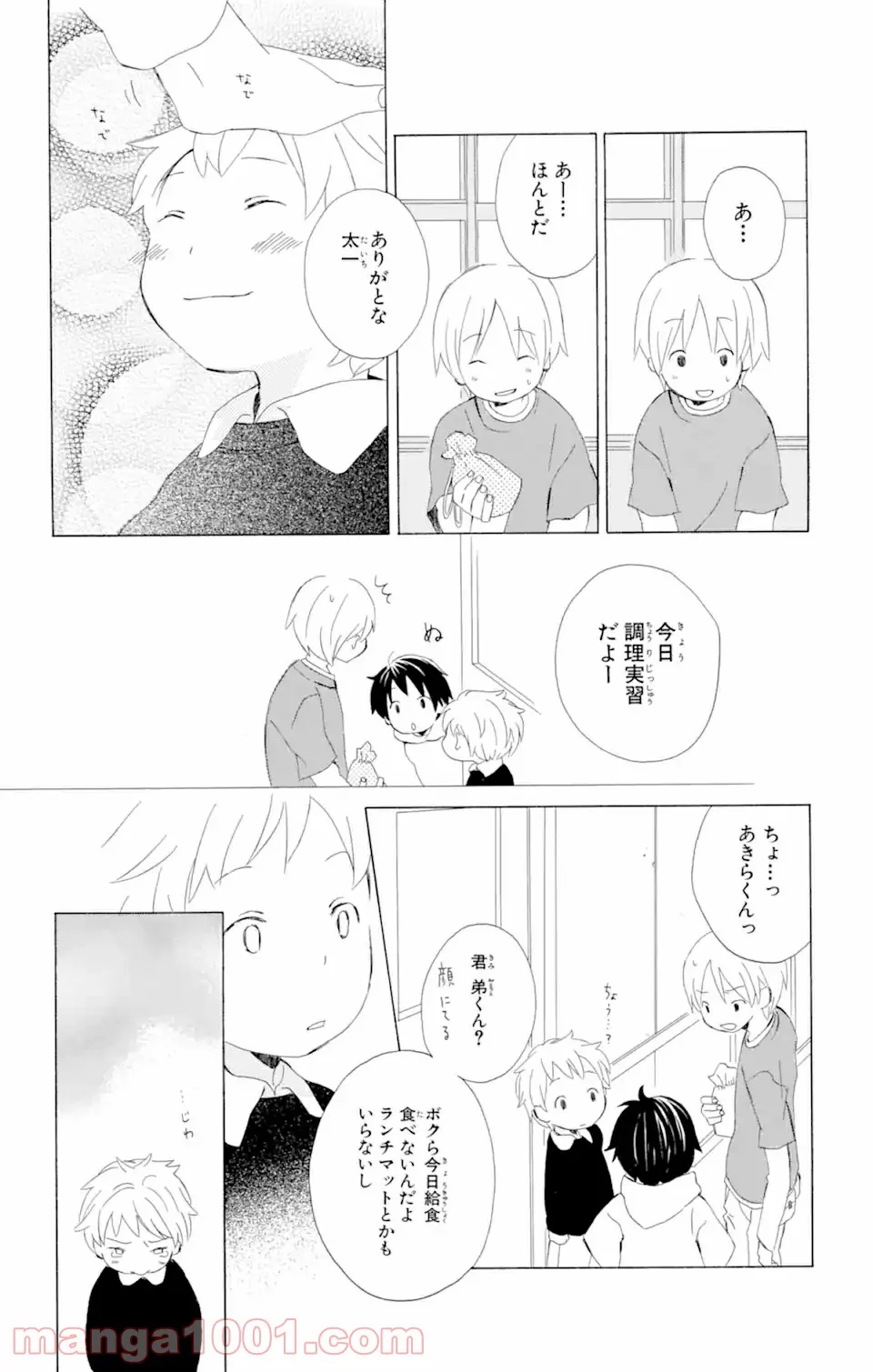 君と僕。 第3.53話 - Trang 12