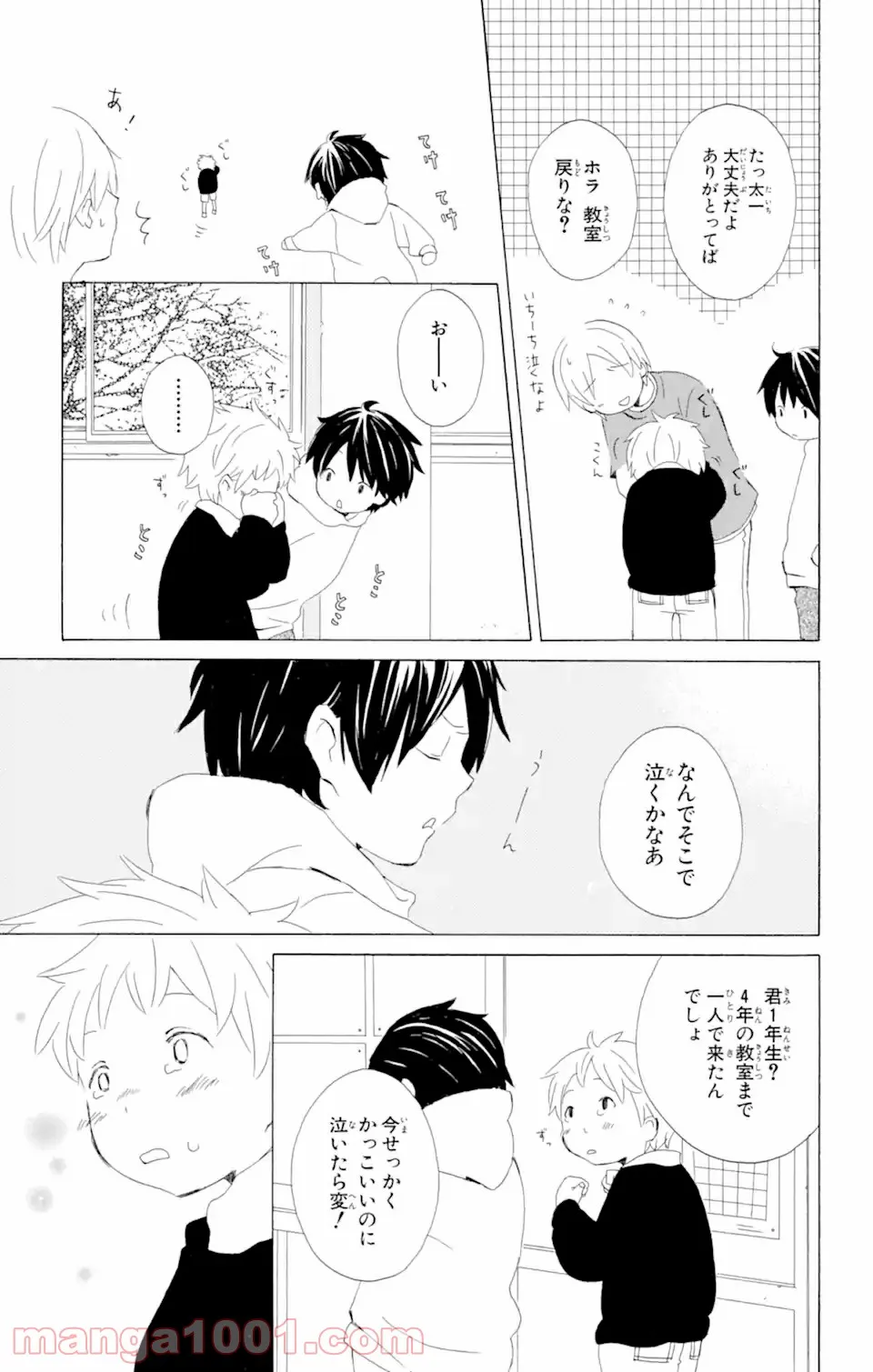 君と僕。 第3.53話 - Trang 13
