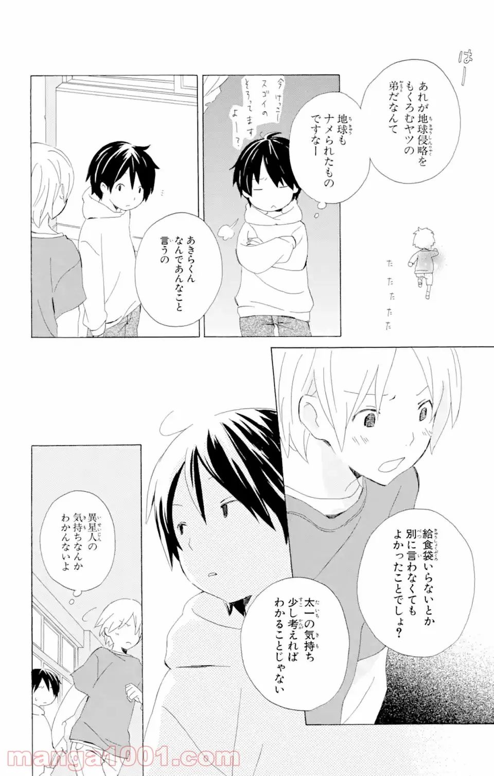 君と僕。 第3.53話 - Trang 14