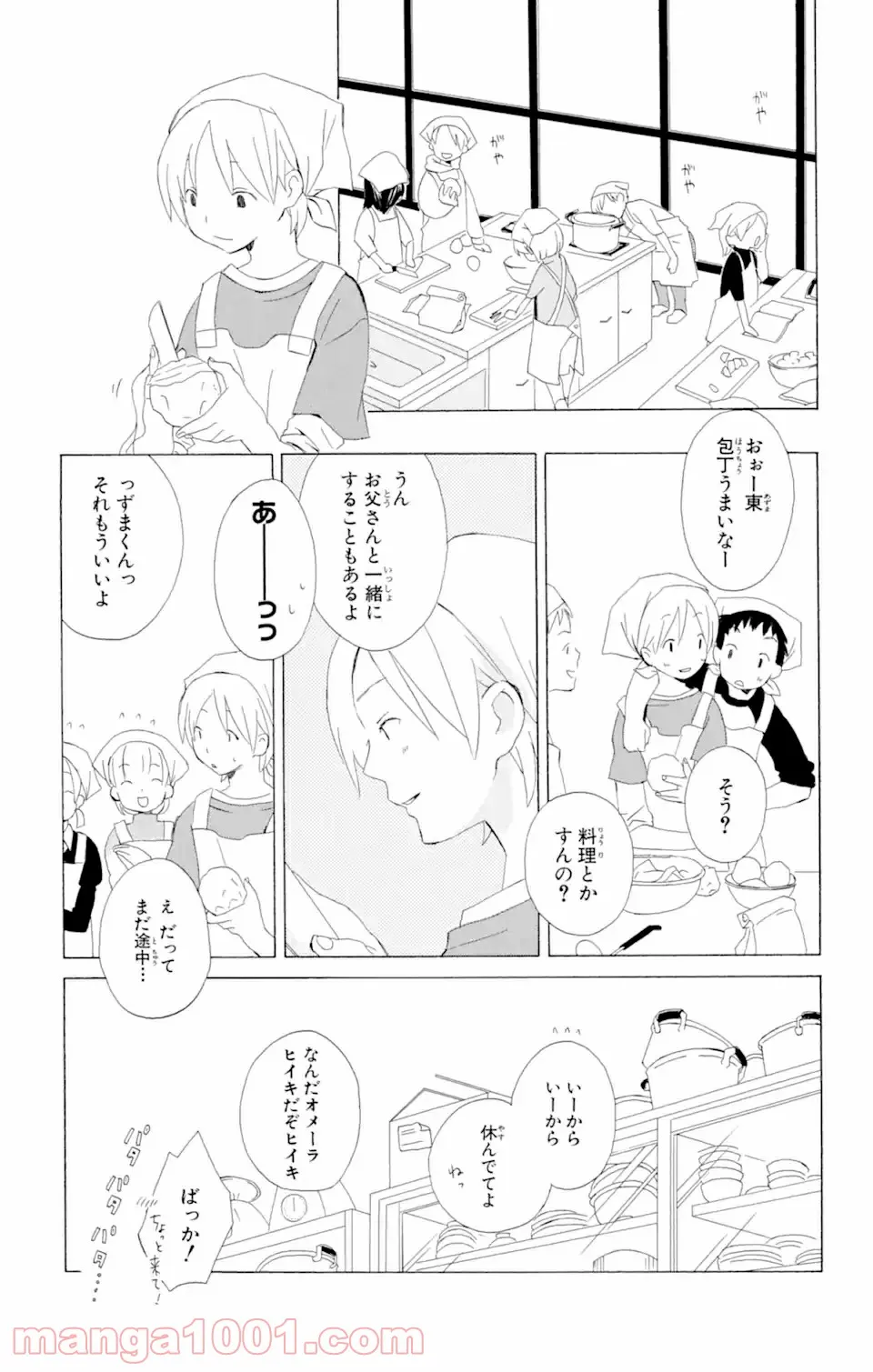 君と僕。 第3.53話 - Trang 15