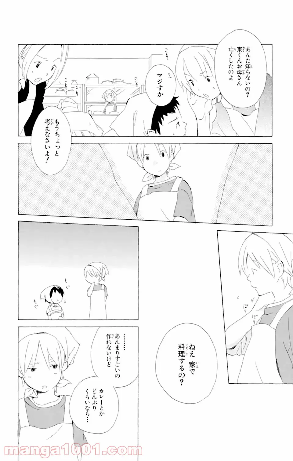 君と僕。 第3.53話 - Trang 16