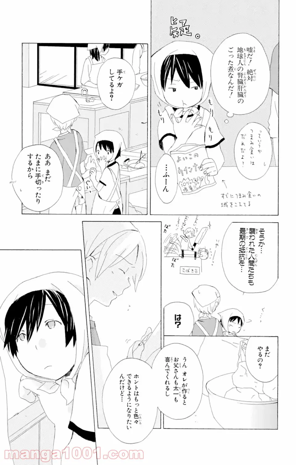 君と僕。 第3.53話 - Trang 17