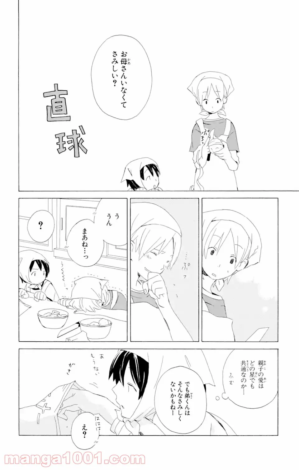 君と僕。 第3.53話 - Trang 18
