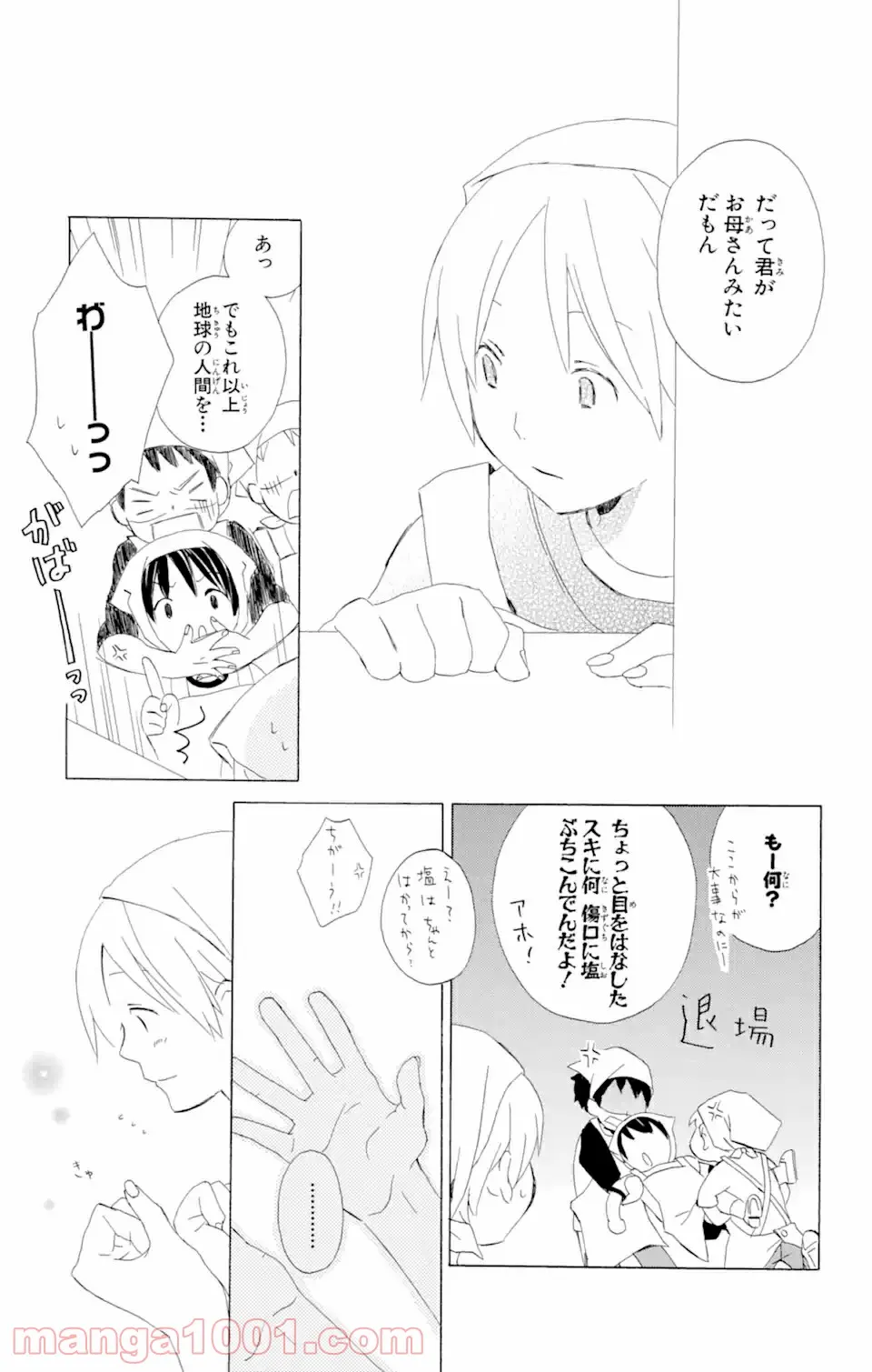 君と僕。 第3.53話 - Trang 19