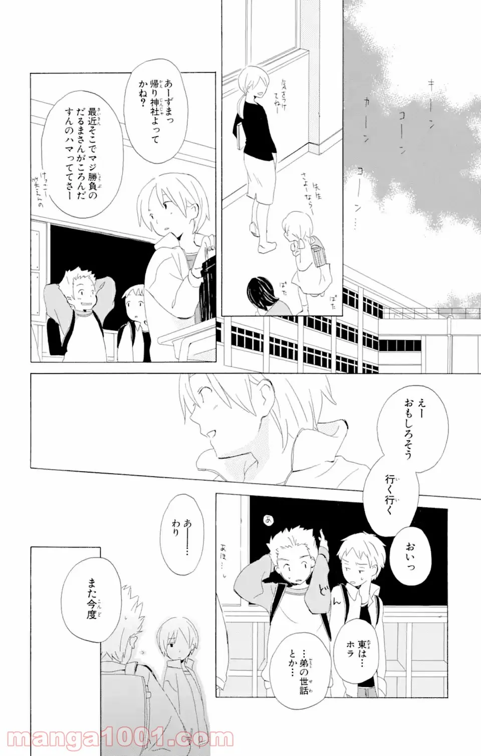 君と僕。 第3.53話 - Trang 20