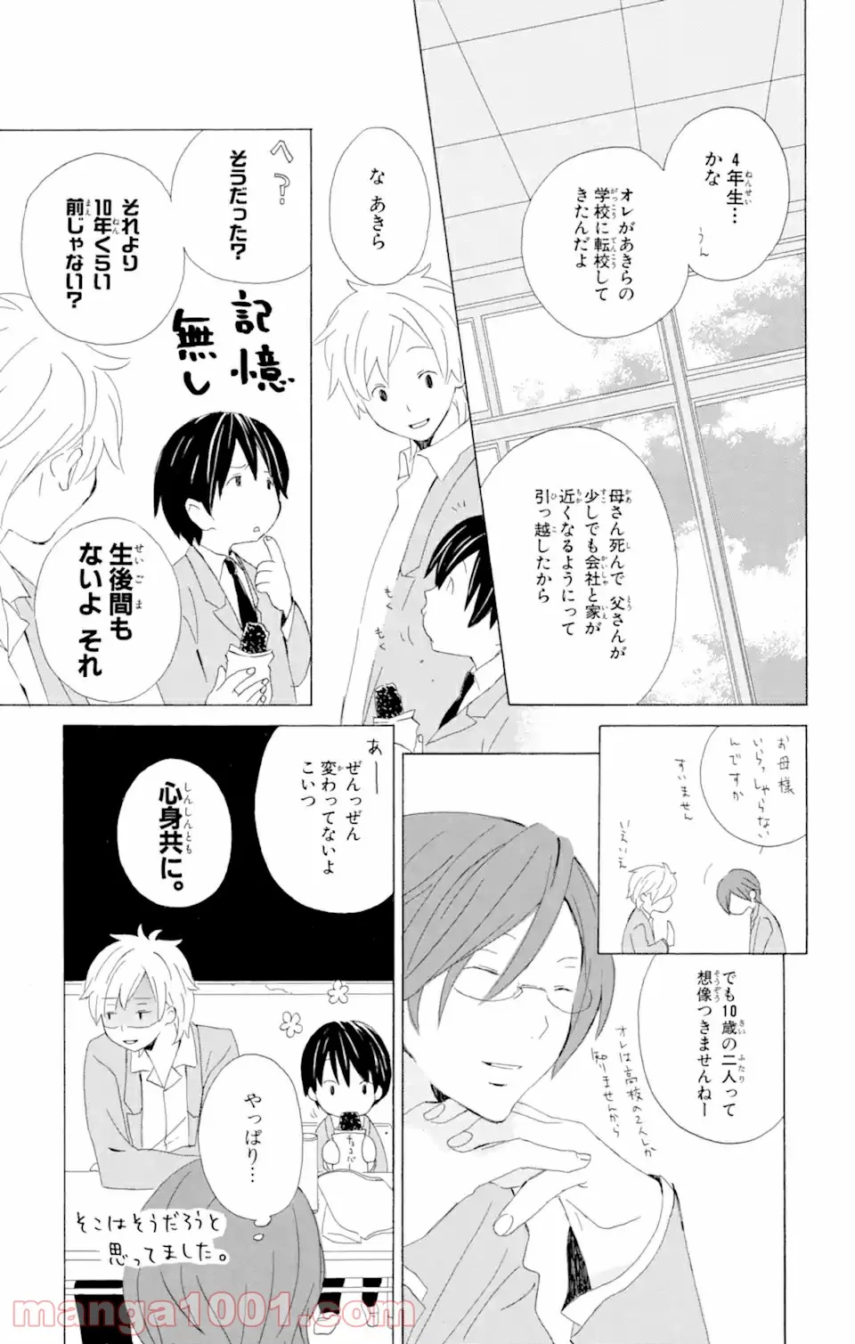 君と僕。 第3.53話 - Trang 3