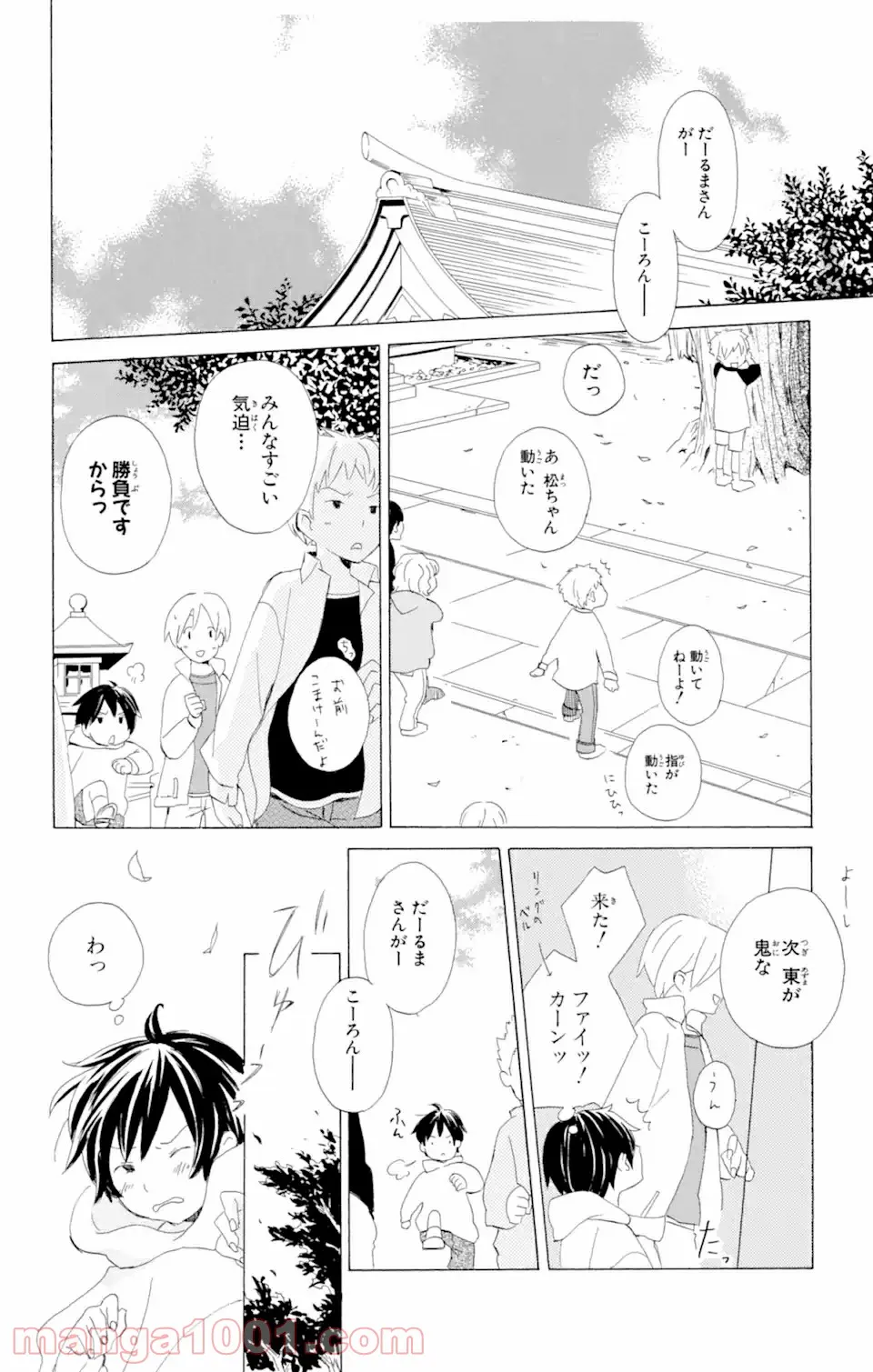 君と僕。 第3.53話 - Trang 22