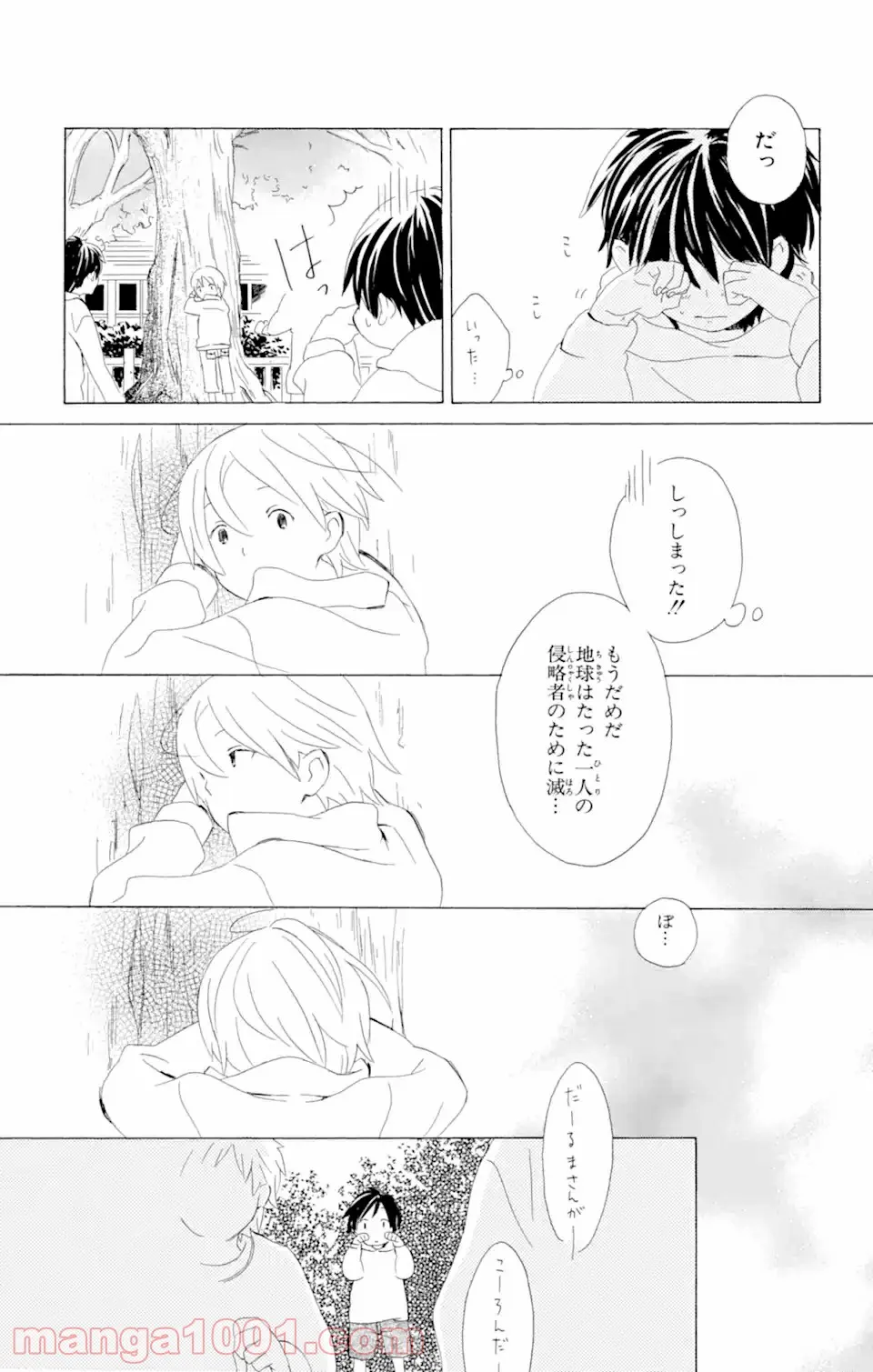 君と僕。 第3.53話 - Trang 23