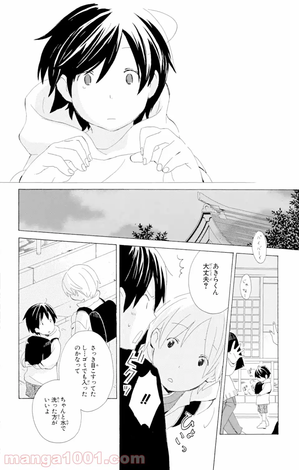 君と僕。 第3.53話 - Trang 24