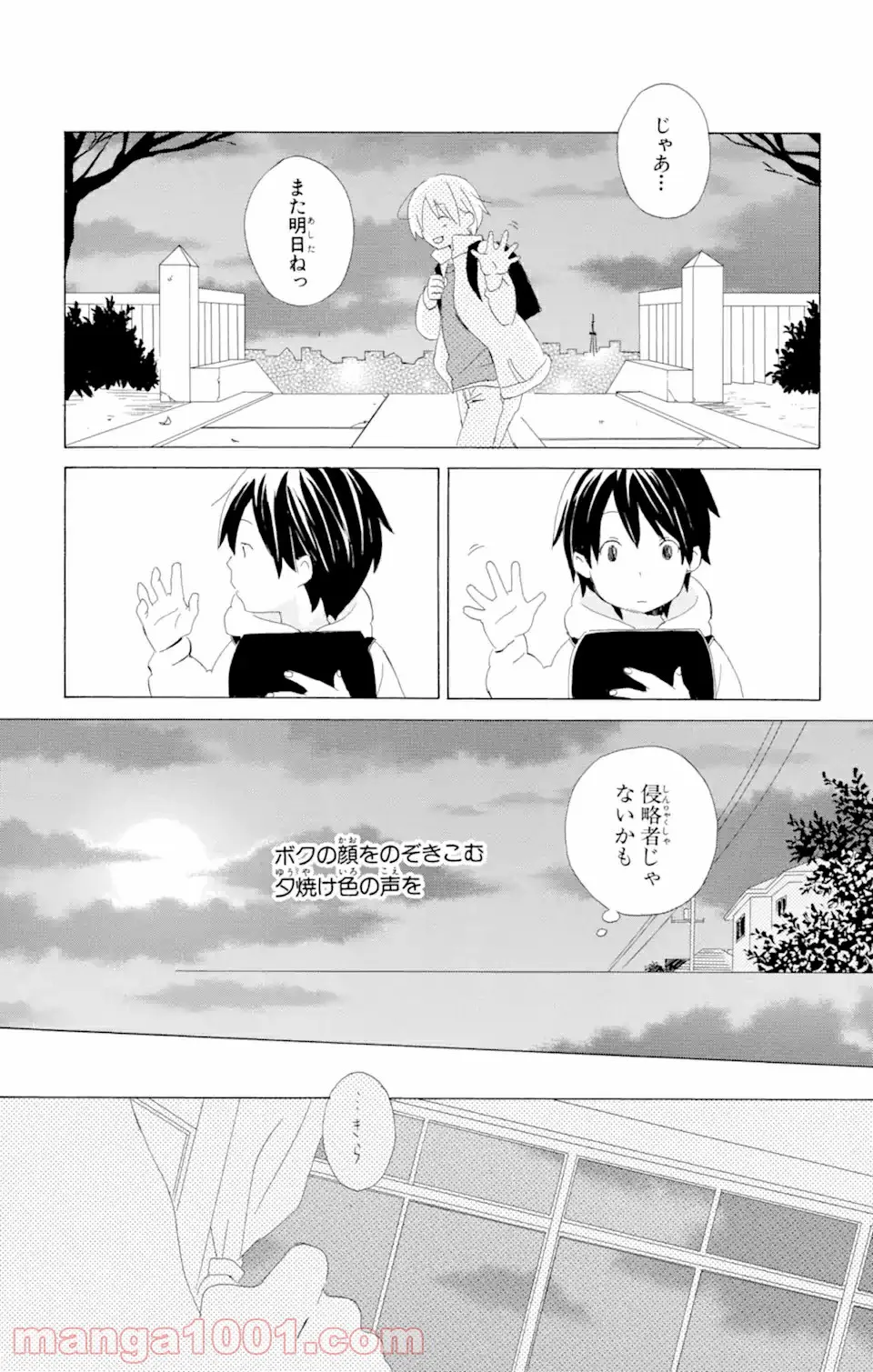 君と僕。 第3.53話 - Trang 25
