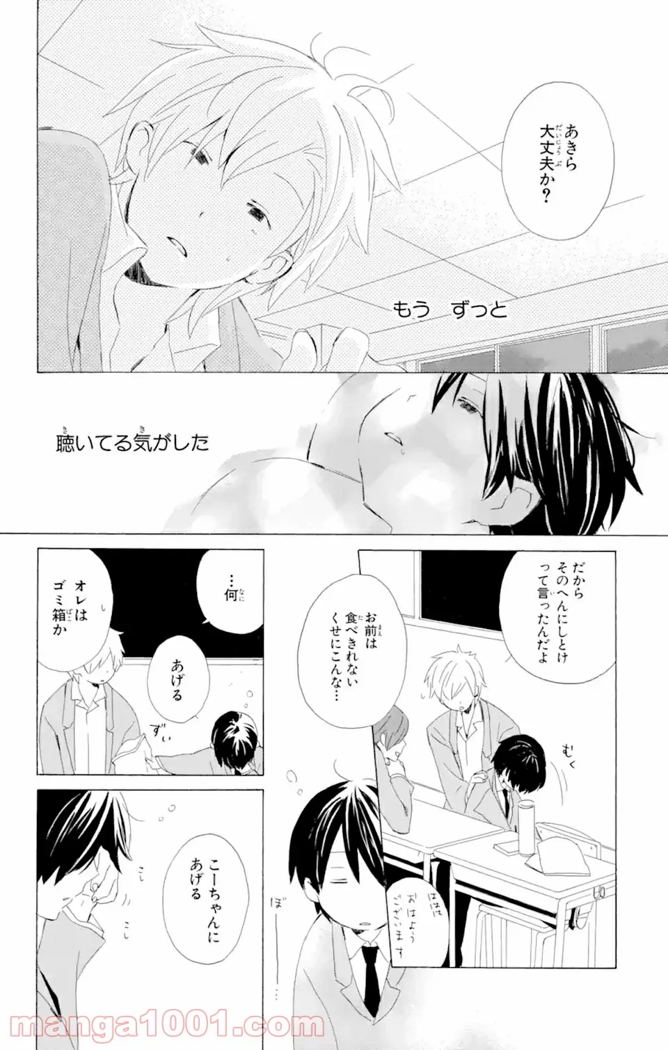 君と僕。 第3.53話 - Trang 26