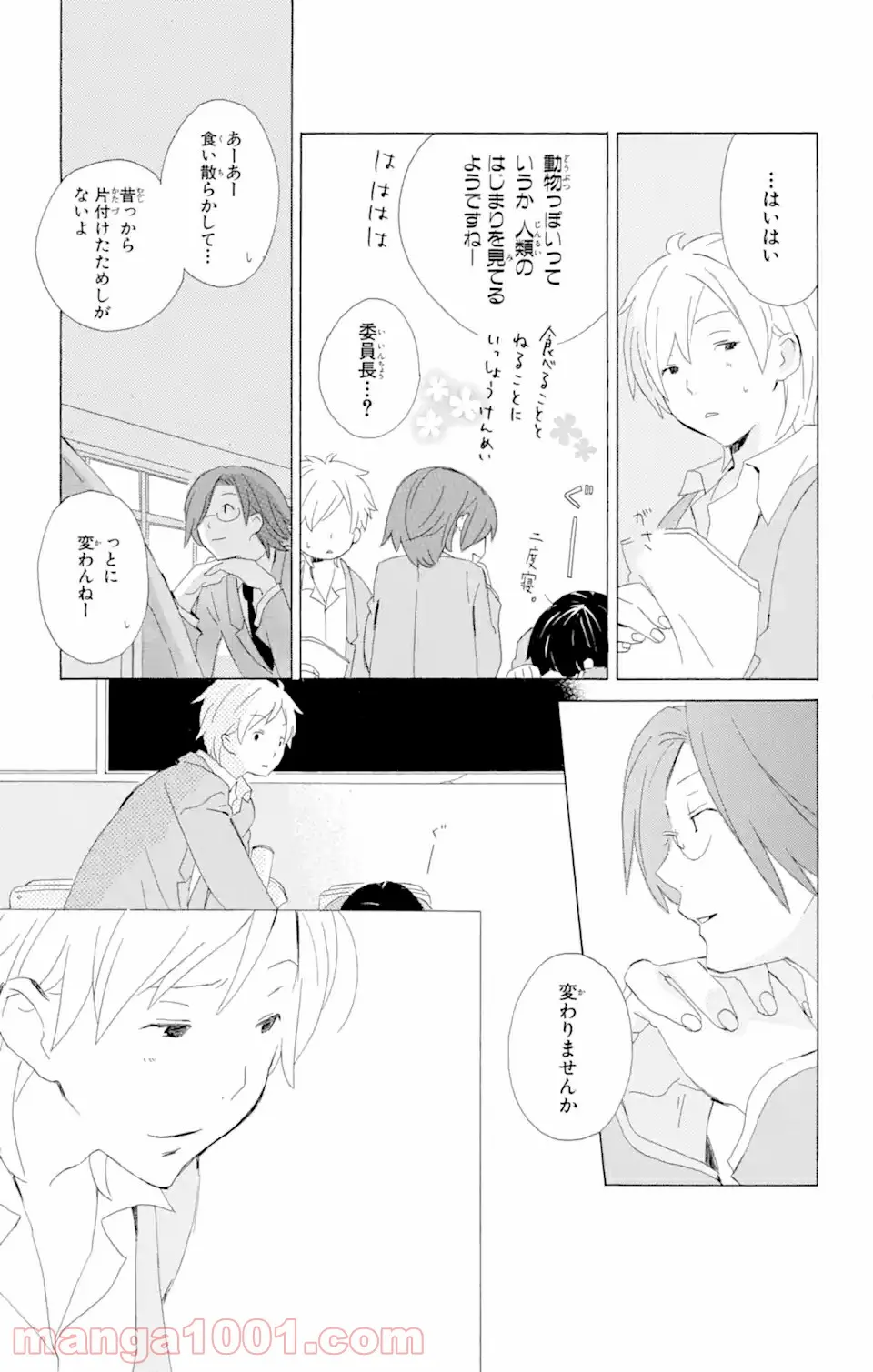 君と僕。 第3.53話 - Trang 27