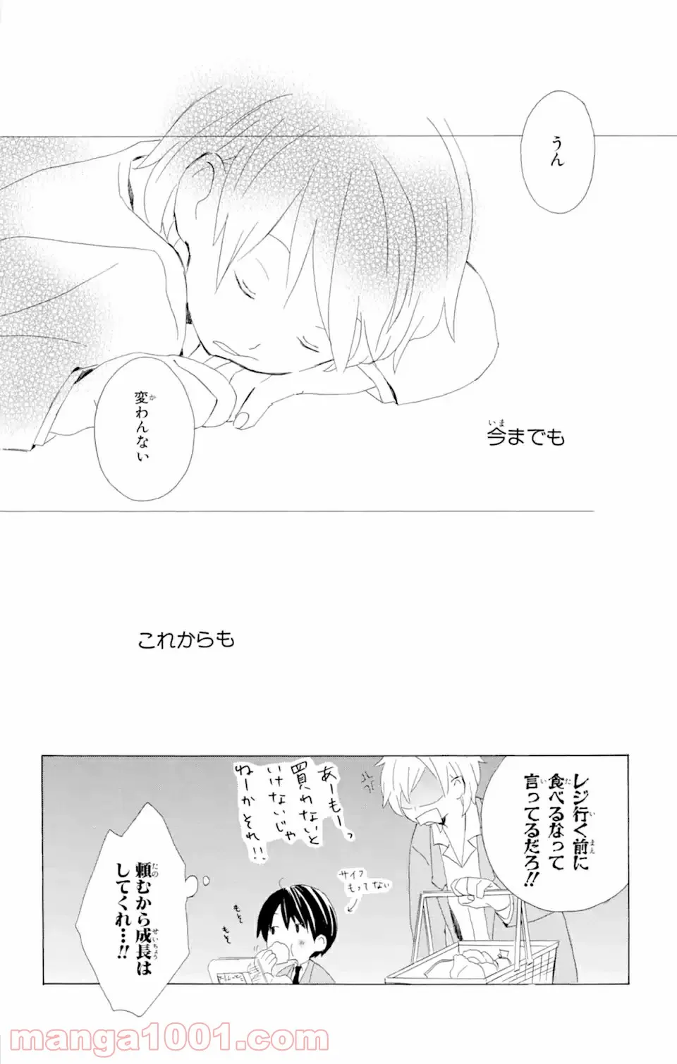 君と僕。 第3.53話 - Trang 28