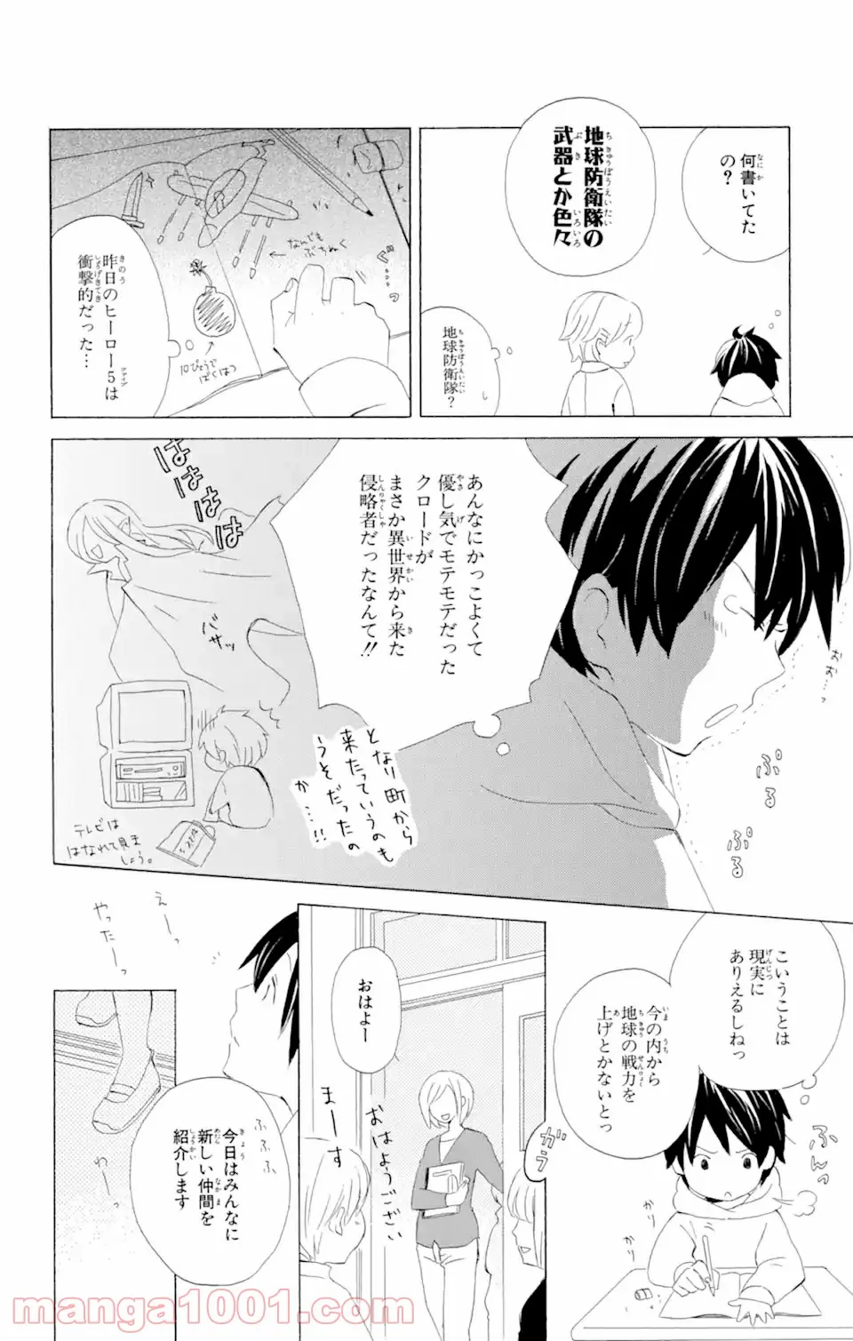 君と僕。 第3.53話 - Trang 6