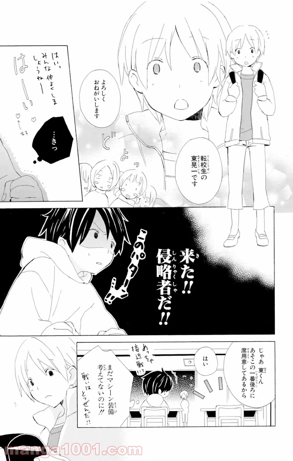 君と僕。 第3.53話 - Trang 7