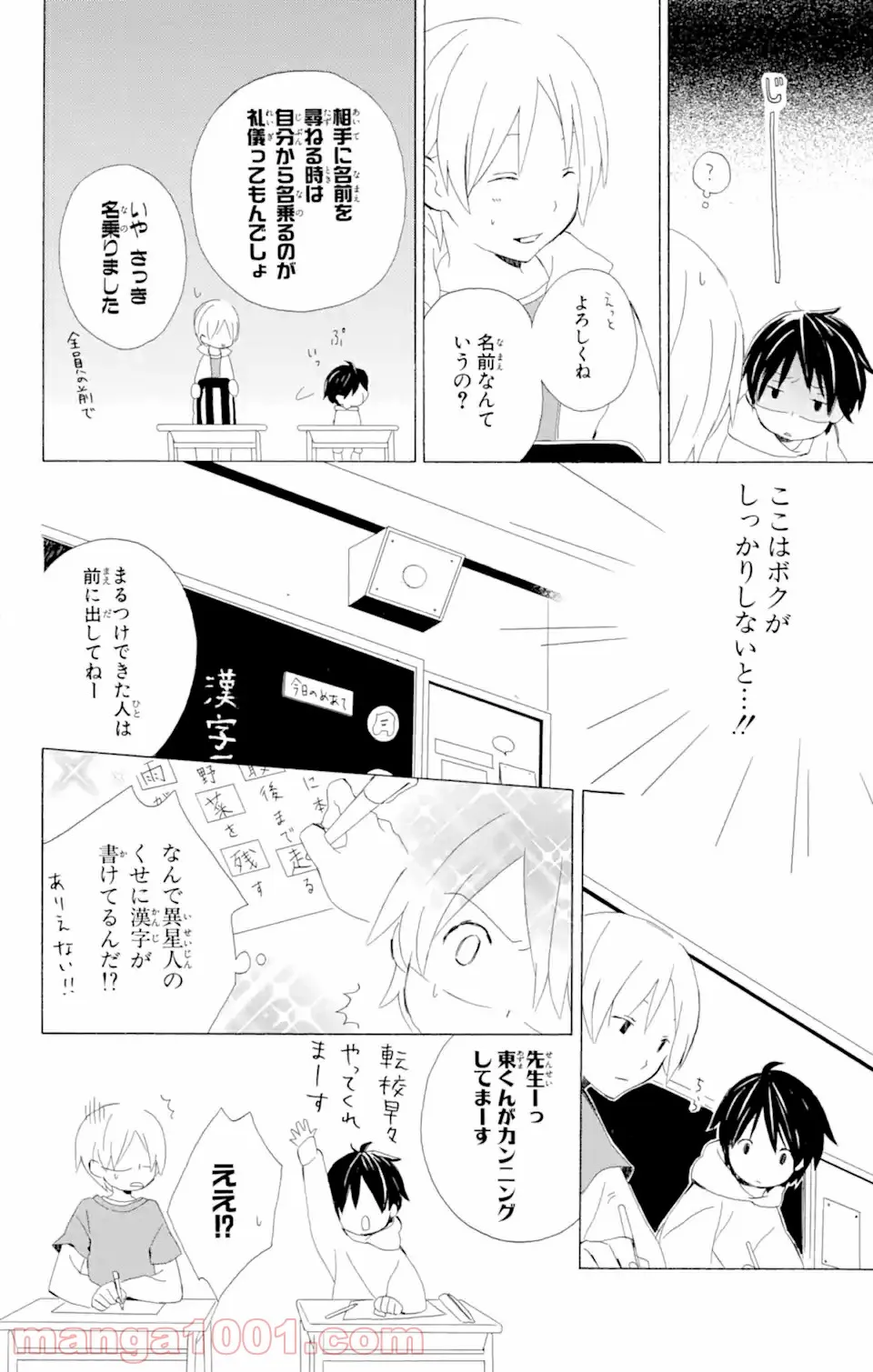 君と僕。 第3.53話 - Trang 8