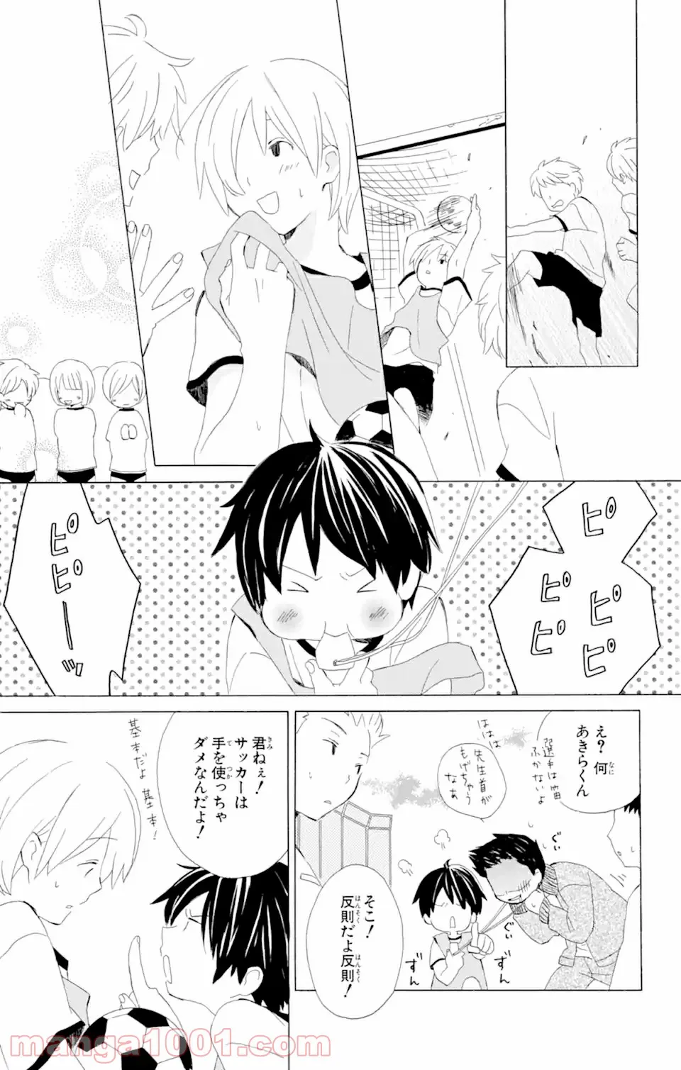 君と僕。 第3.53話 - Trang 9