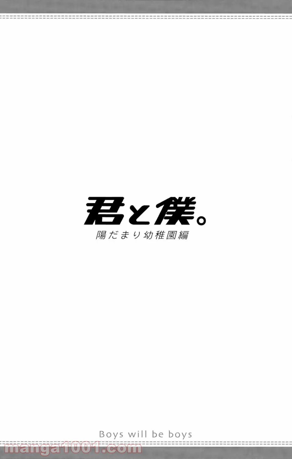 君と僕。 第3.54話 - Trang 1