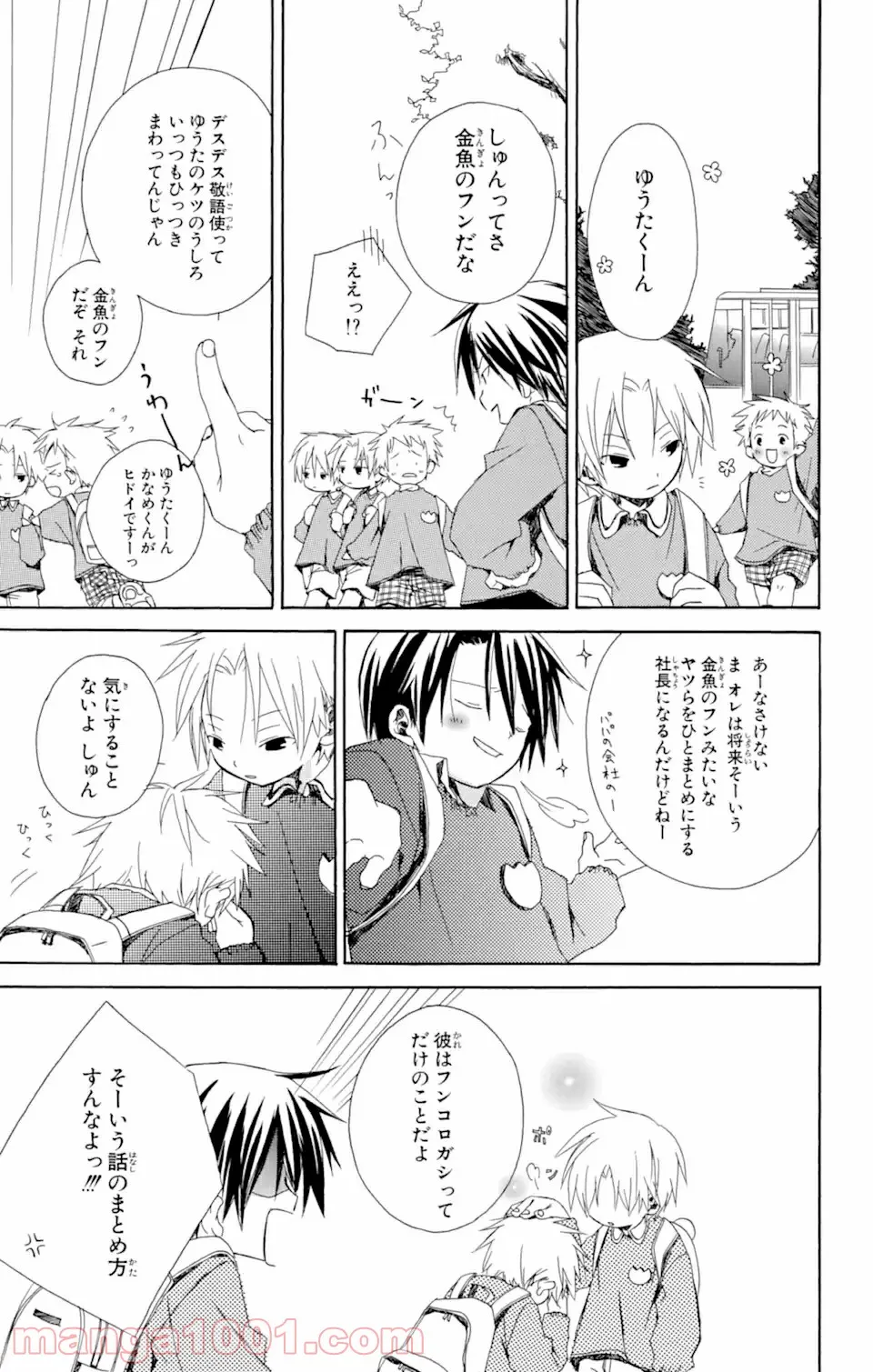 君と僕。 第3.54話 - Trang 3