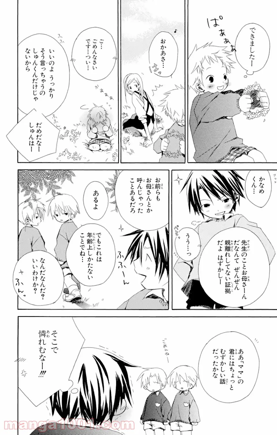 君と僕。 第3.54話 - Trang 4