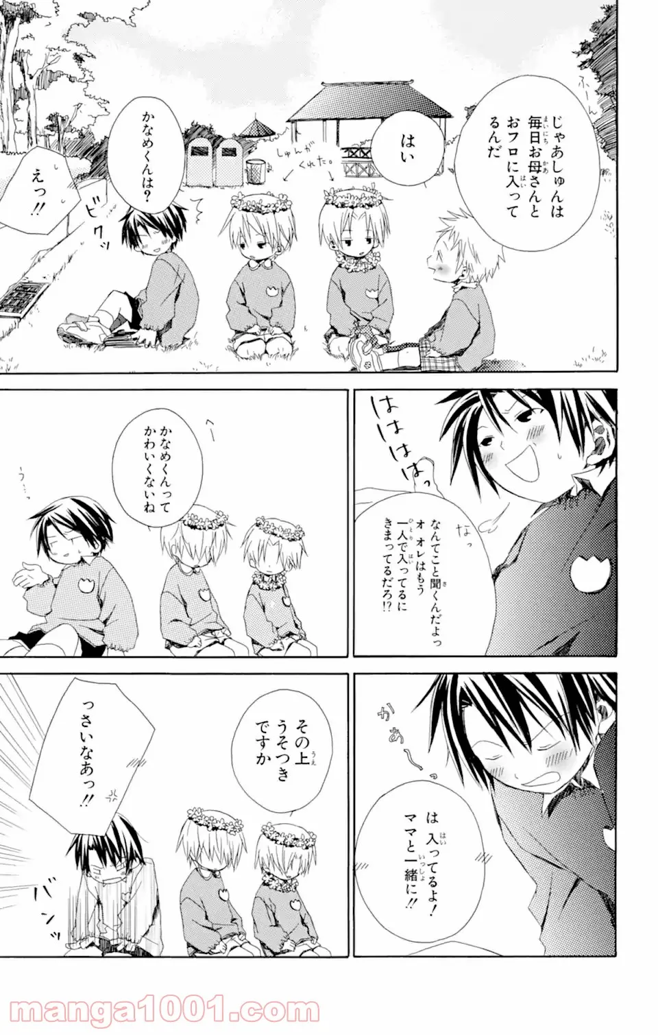 君と僕。 第3.54話 - Trang 5