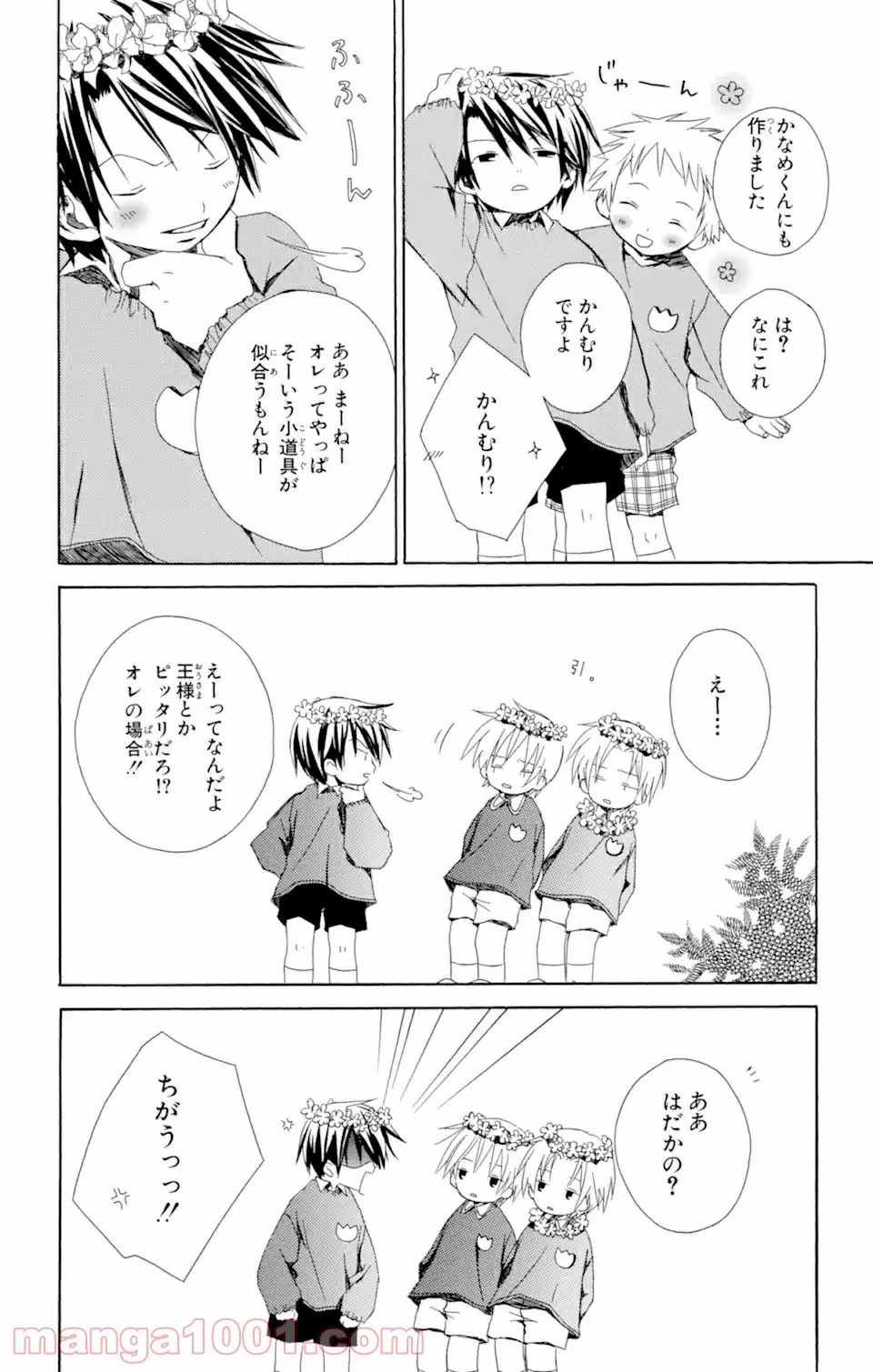 君と僕。 第3.54話 - Trang 6