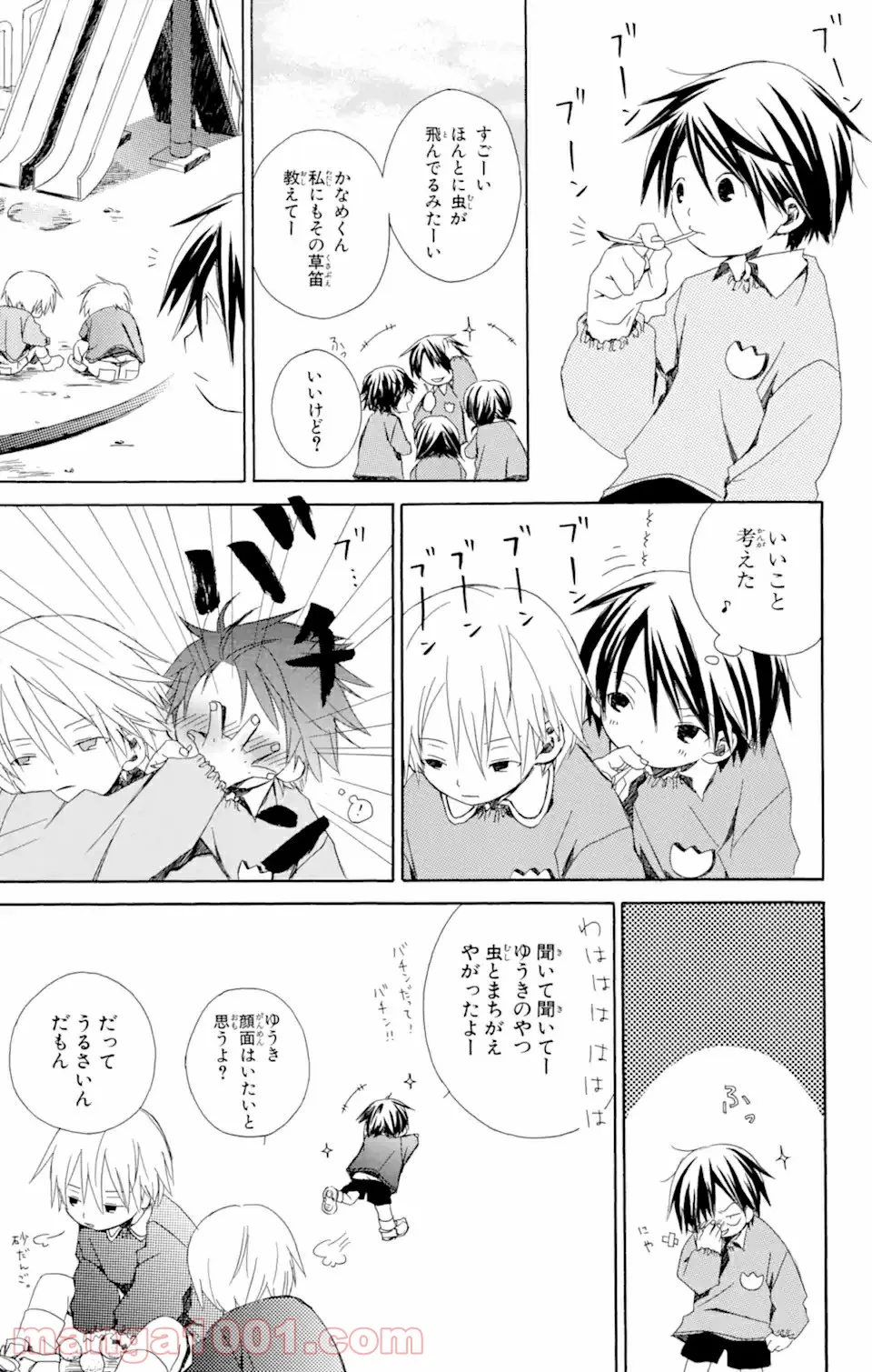 君と僕。 第3.54話 - Trang 7