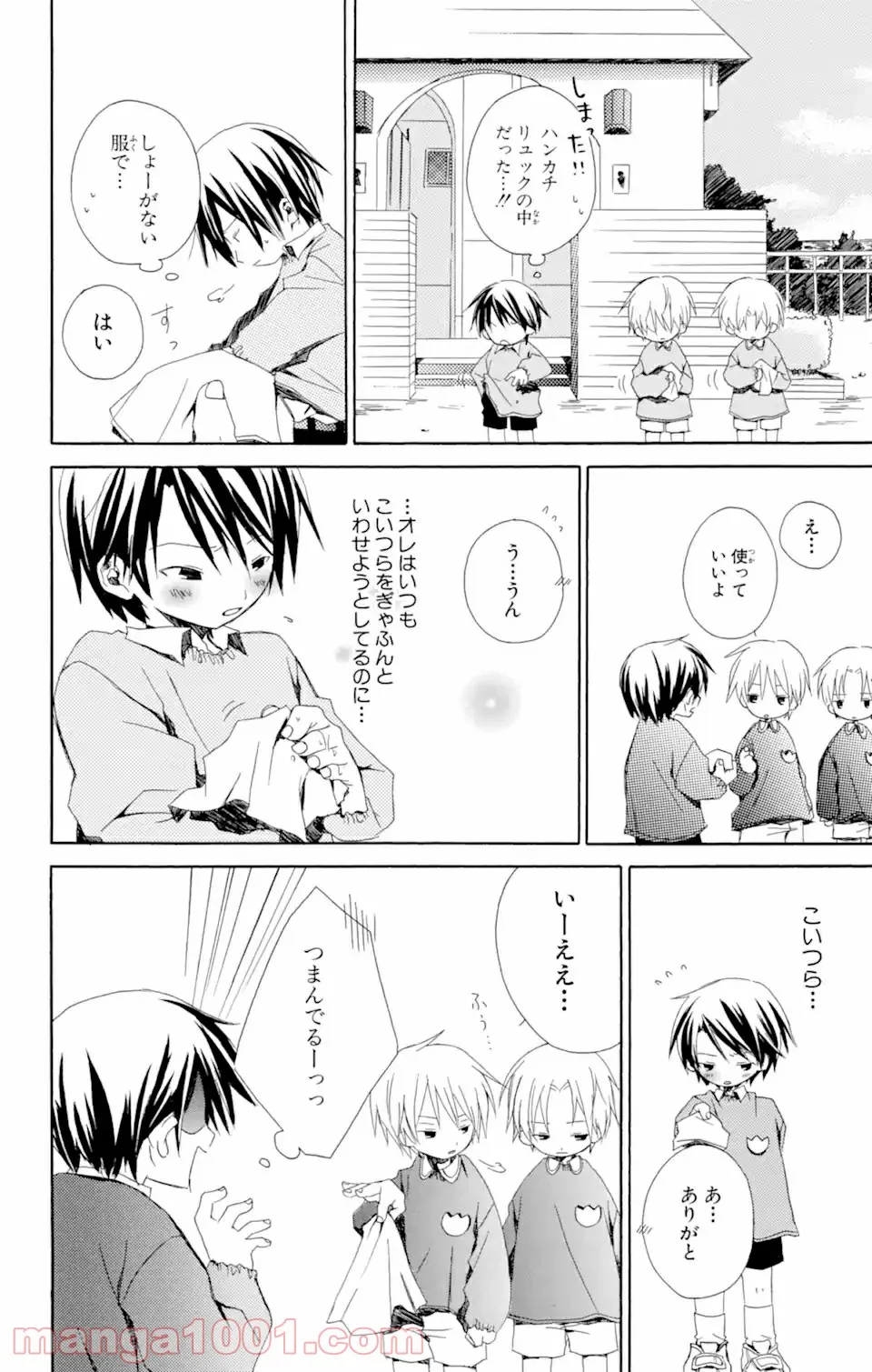 君と僕。 第3.54話 - Trang 8