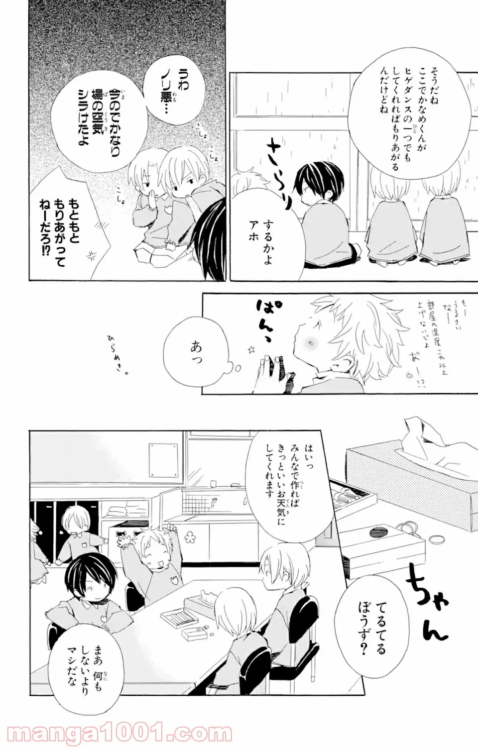 君と僕。 第3.55話 - Trang 2