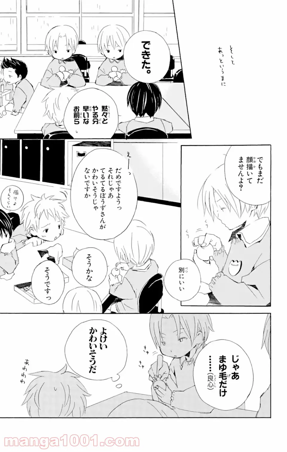 君と僕。 第3.55話 - Trang 3