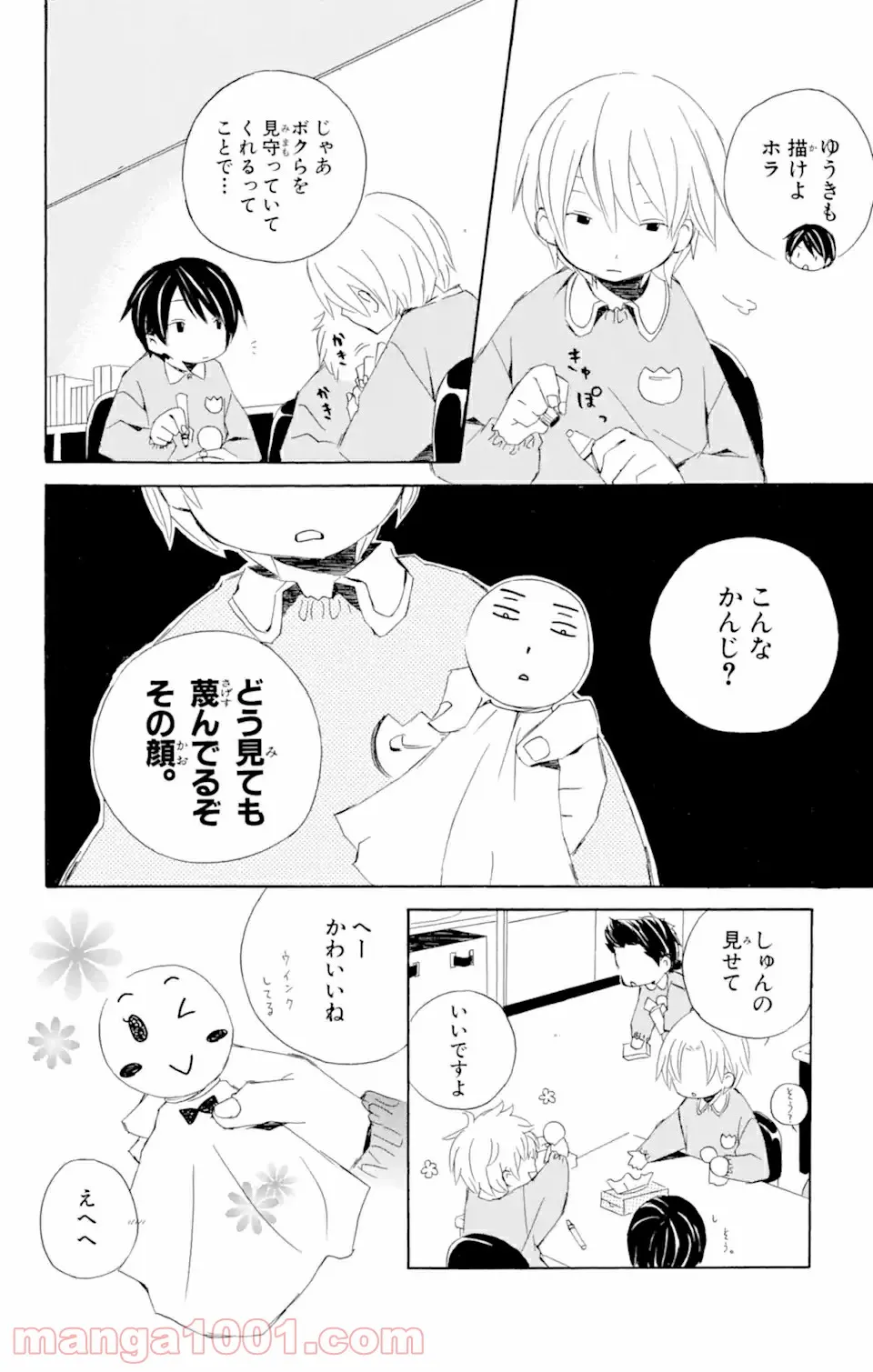 君と僕。 第3.55話 - Trang 4