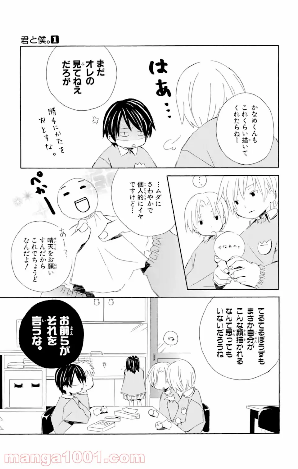 君と僕。 第3.55話 - Trang 5