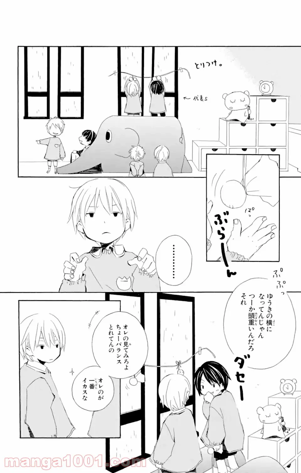 君と僕。 第3.55話 - Trang 6