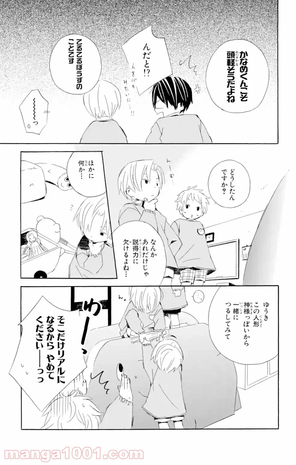 君と僕。 第3.55話 - Trang 7