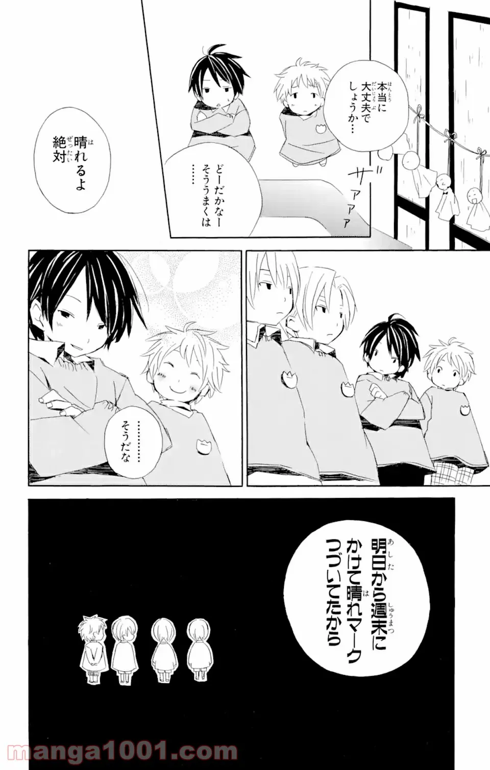 君と僕。 第3.55話 - Trang 8