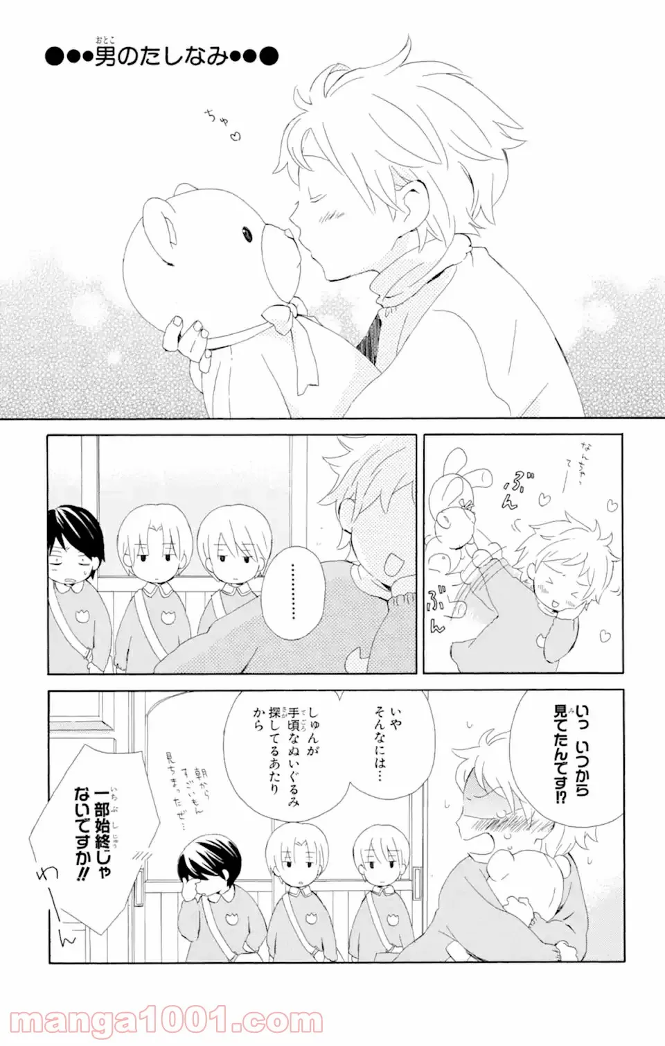 君と僕。 第3.57話 - Trang 1